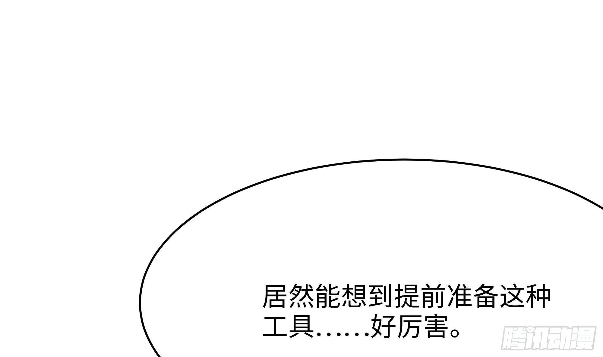 第13话 他...好厉害 第88页