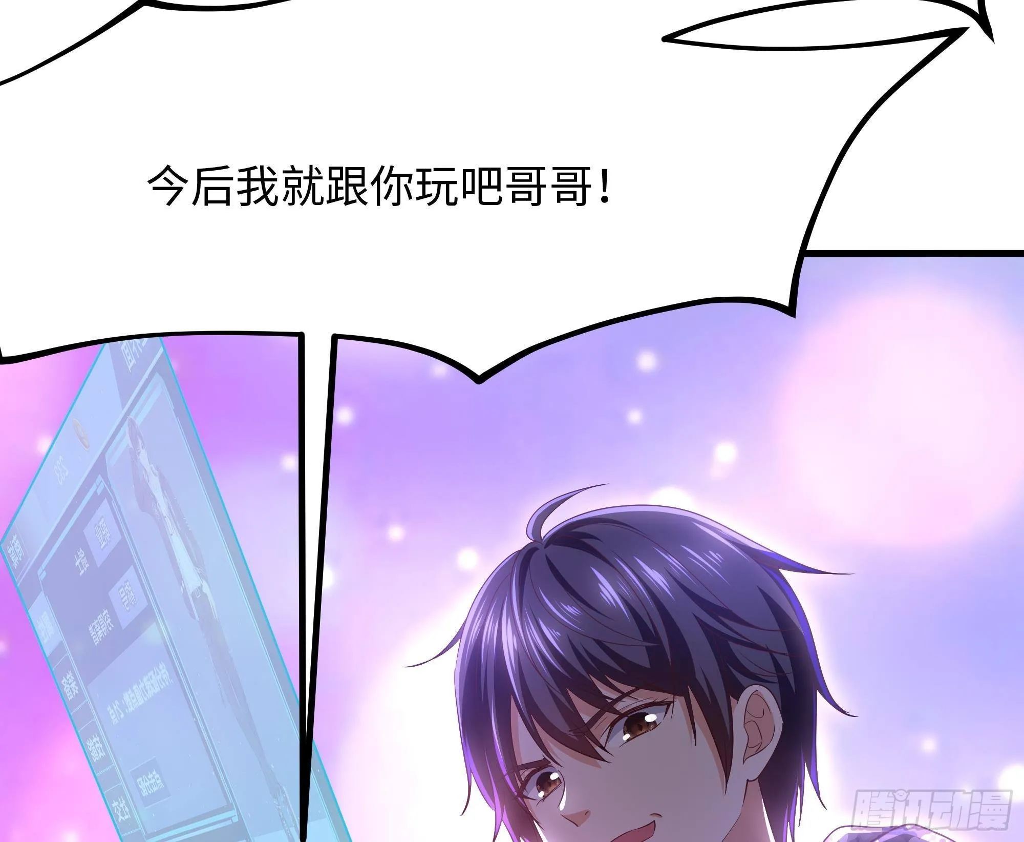 第13话 他...好厉害 第101页
