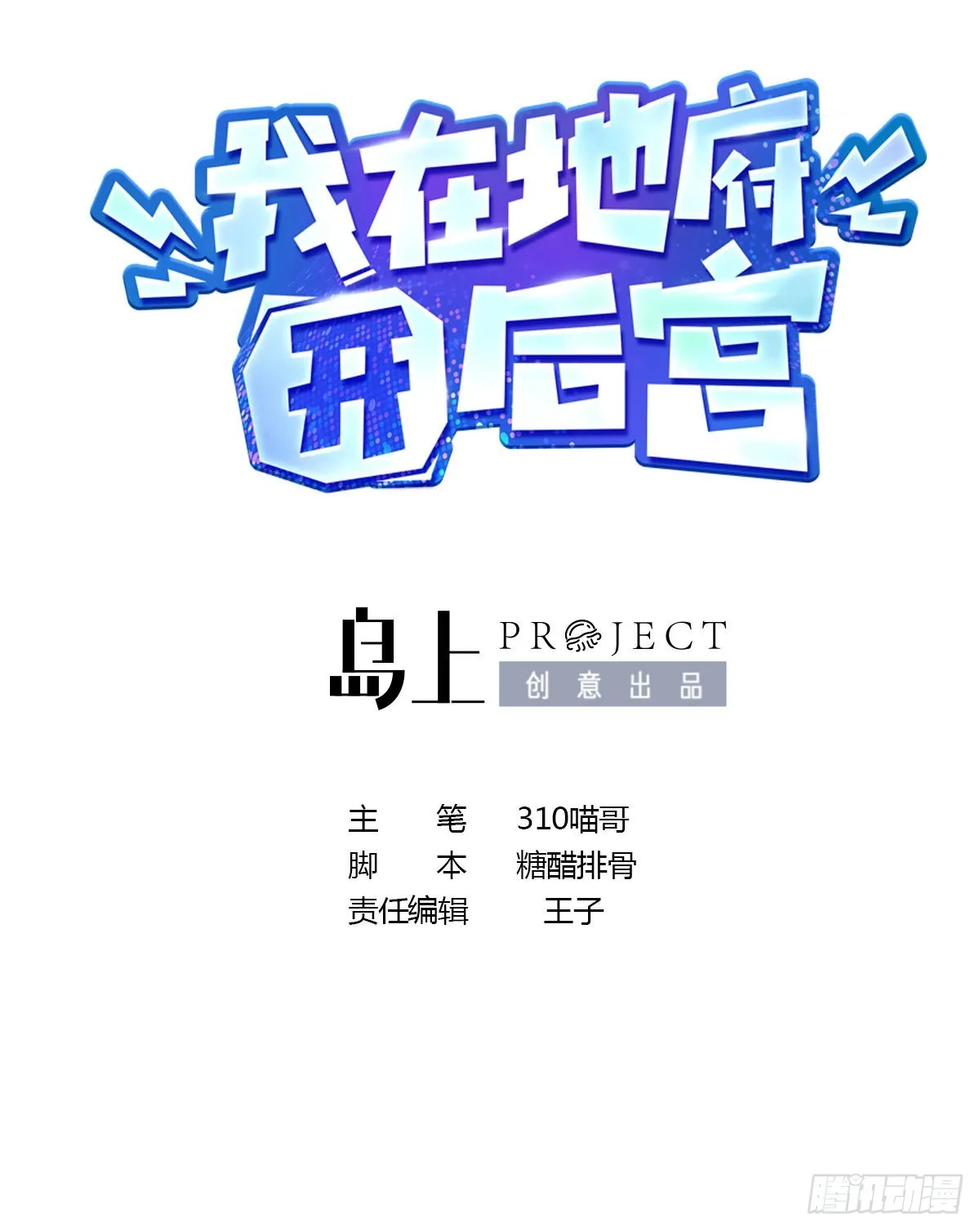 第11话 阴间最小巧的武器 第1页