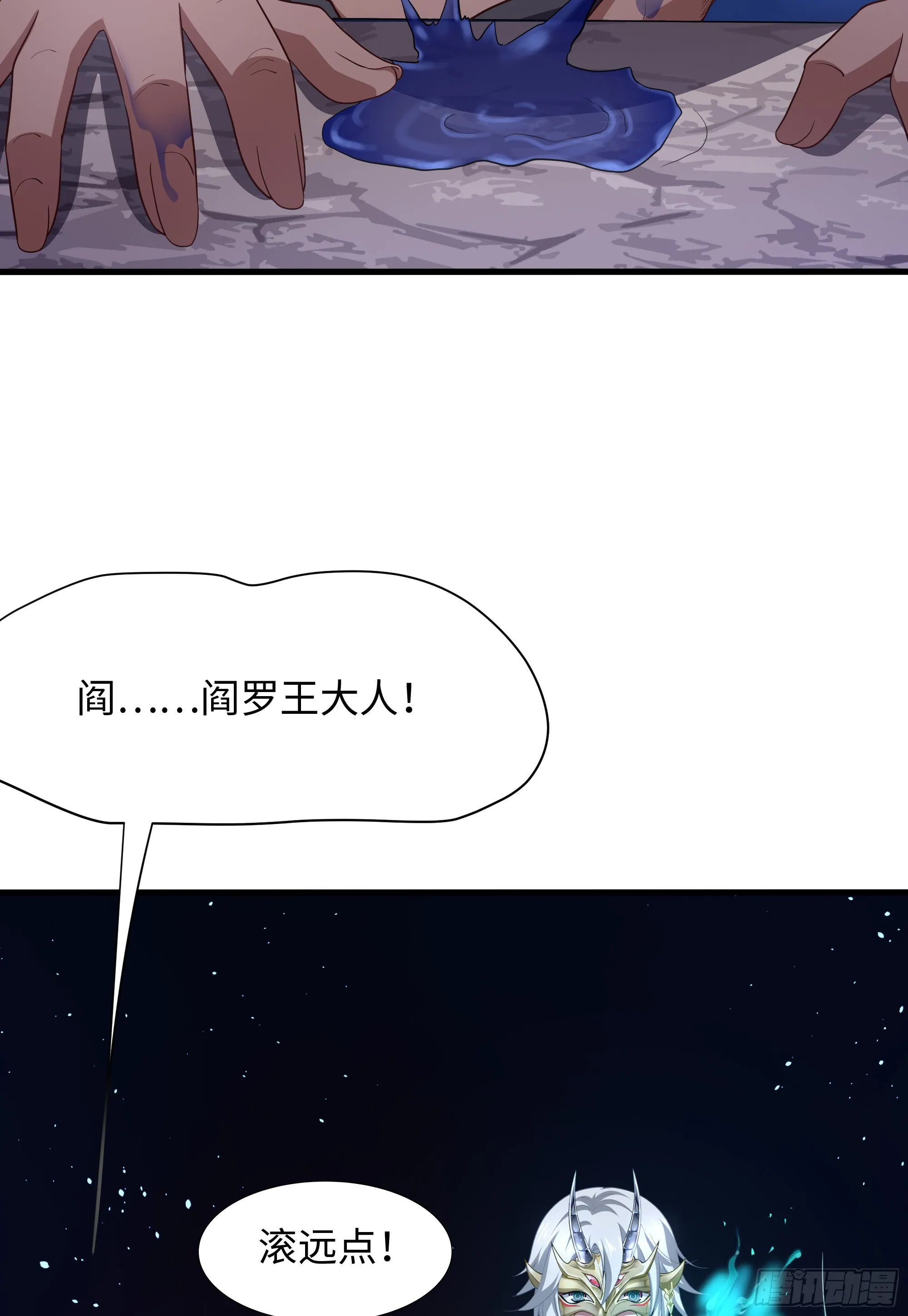 第11话 阴间最小巧的武器 第3页
