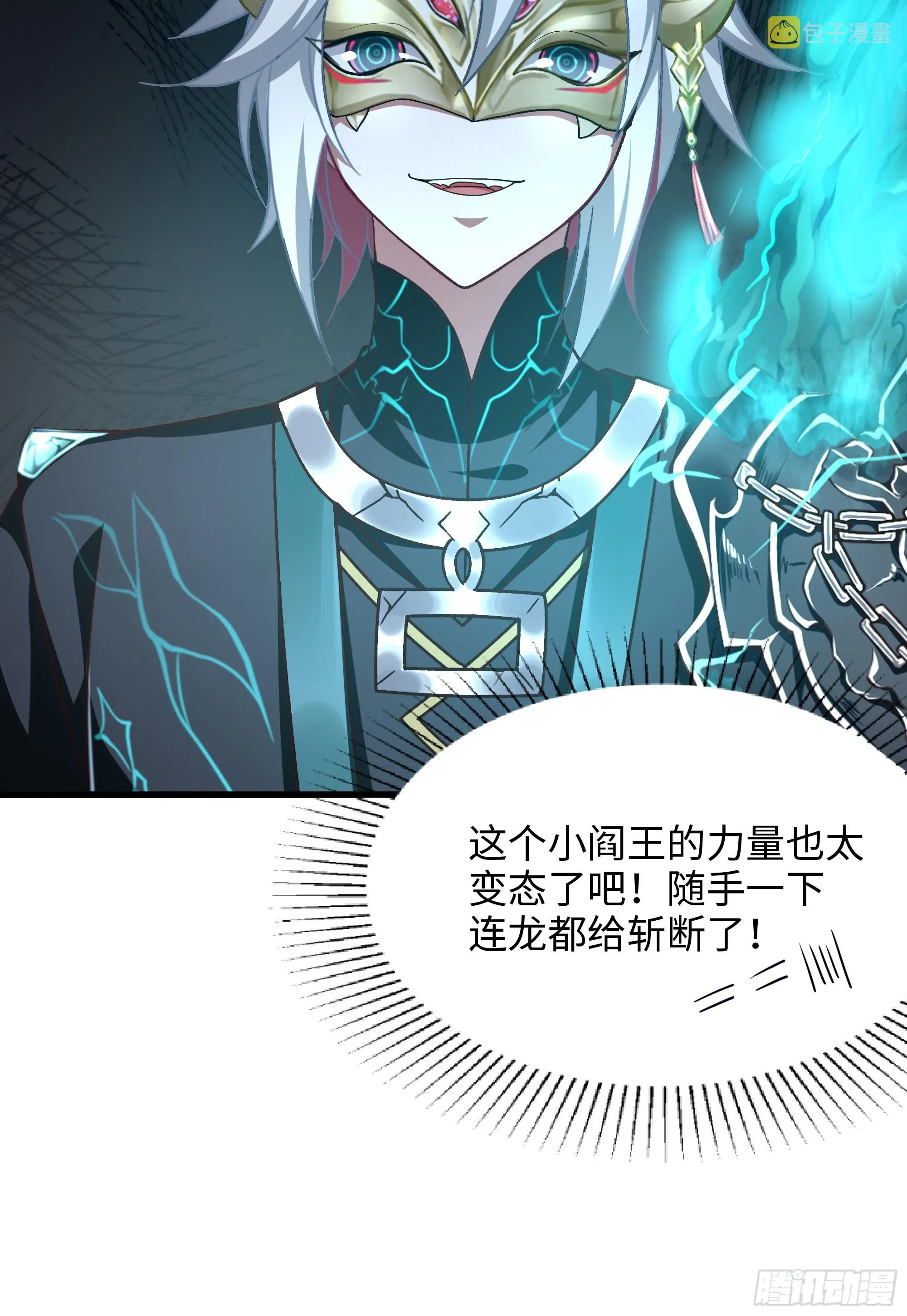 第11话 阴间最小巧的武器 第7页