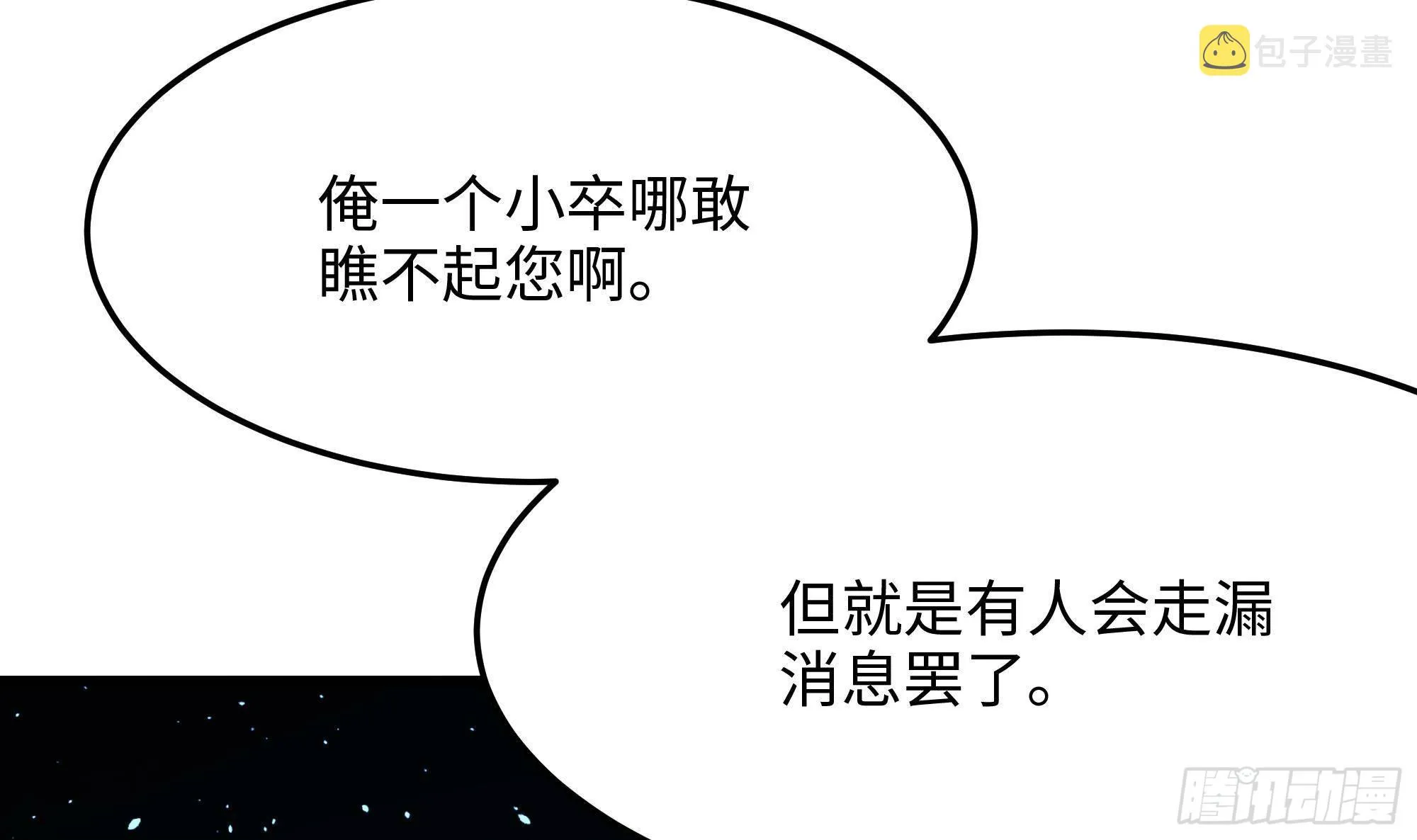 第11话 阴间最小巧的武器 第16页