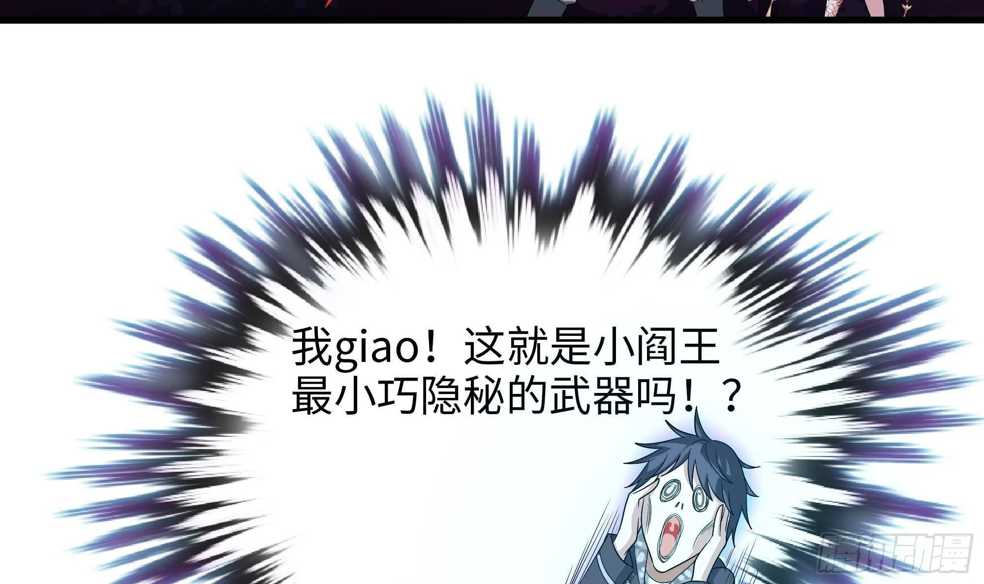 第11话 阴间最小巧的武器 第37页