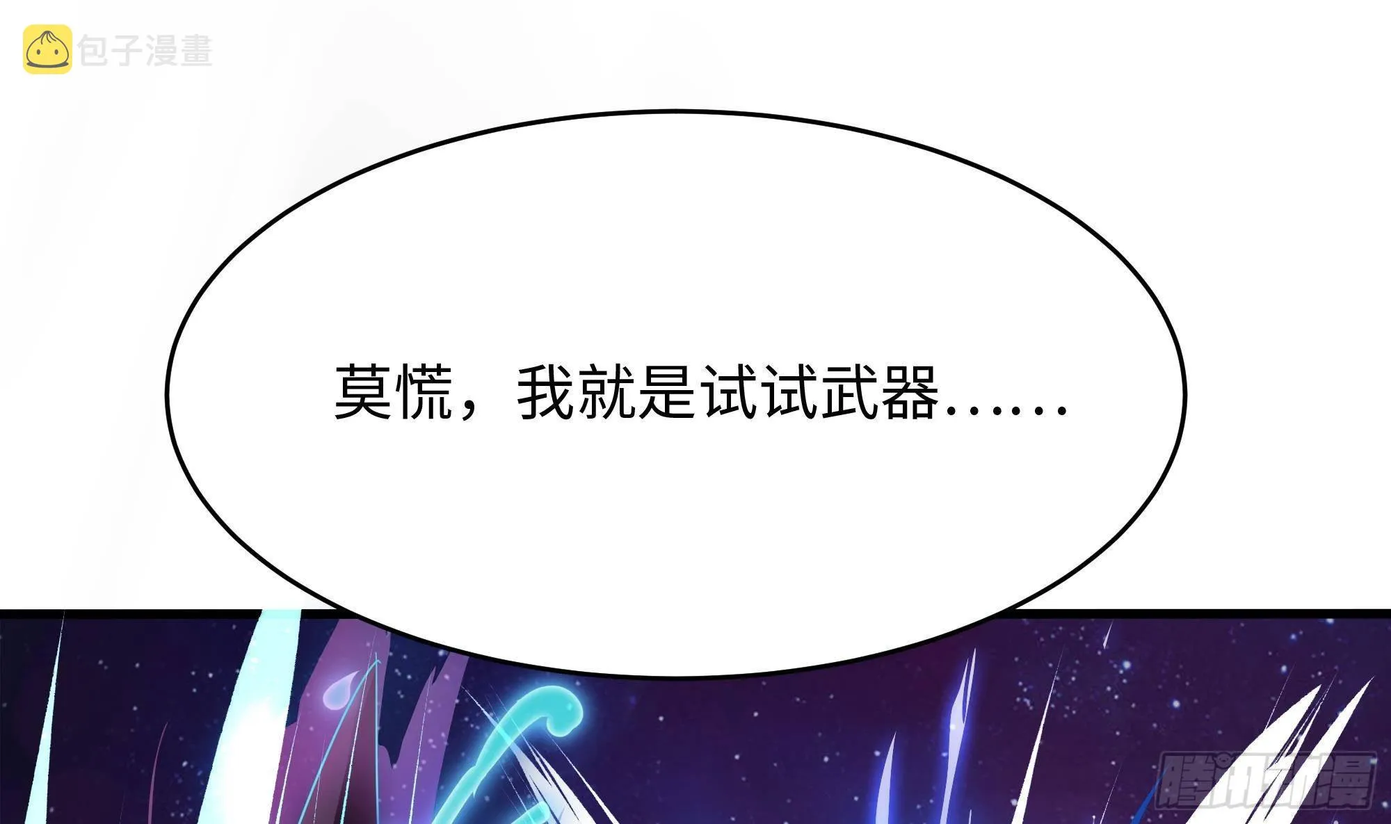 第11话 阴间最小巧的武器 第41页