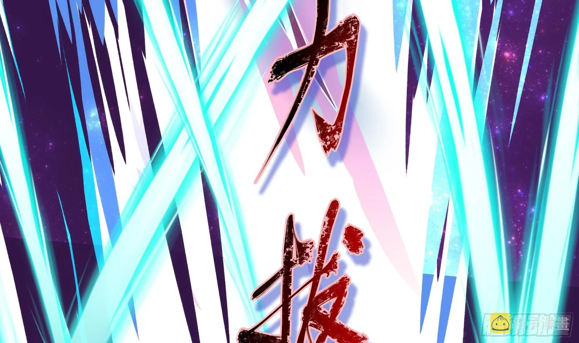 第11话 阴间最小巧的武器 第46页