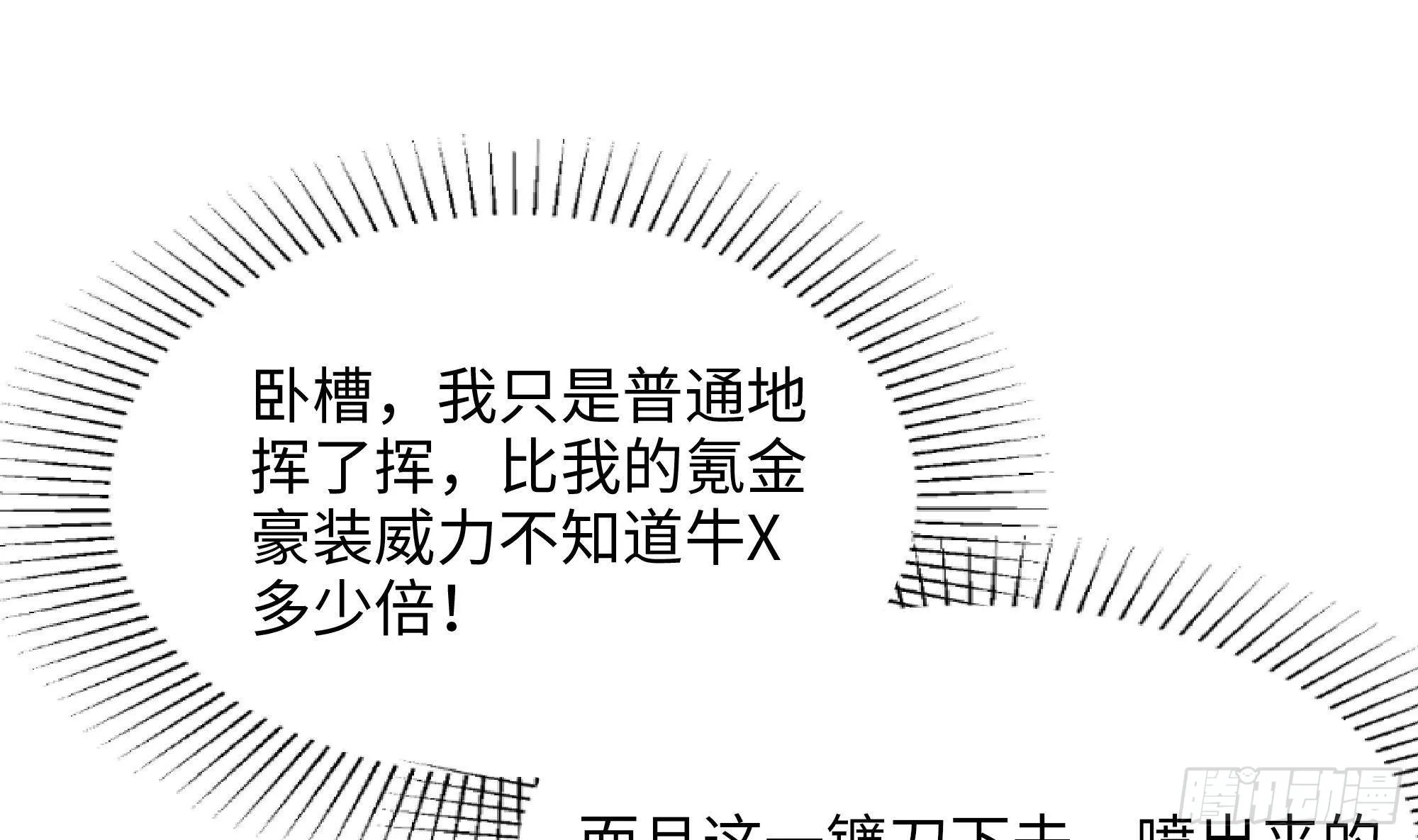 第11话 阴间最小巧的武器 第53页