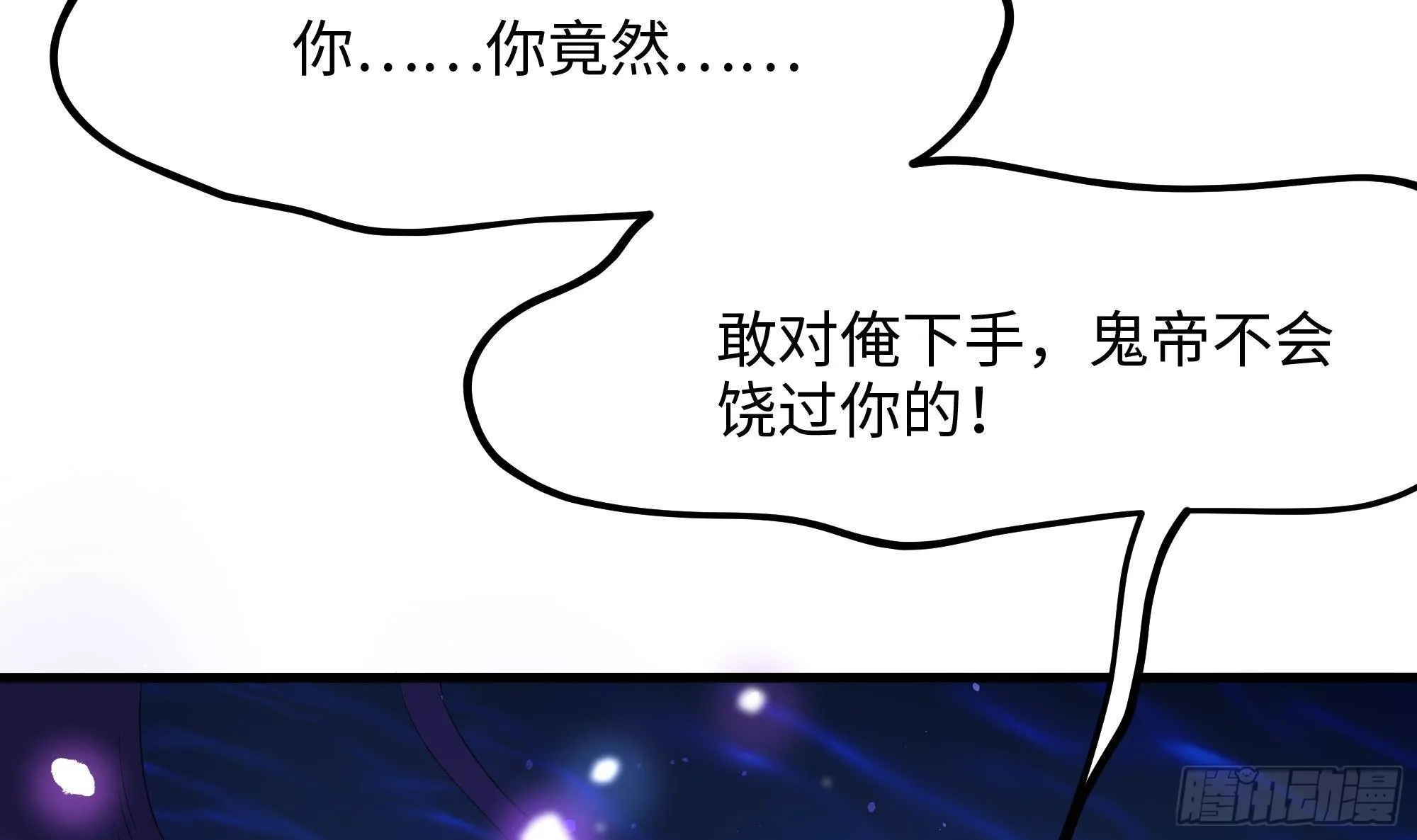 第11话 阴间最小巧的武器 第58页