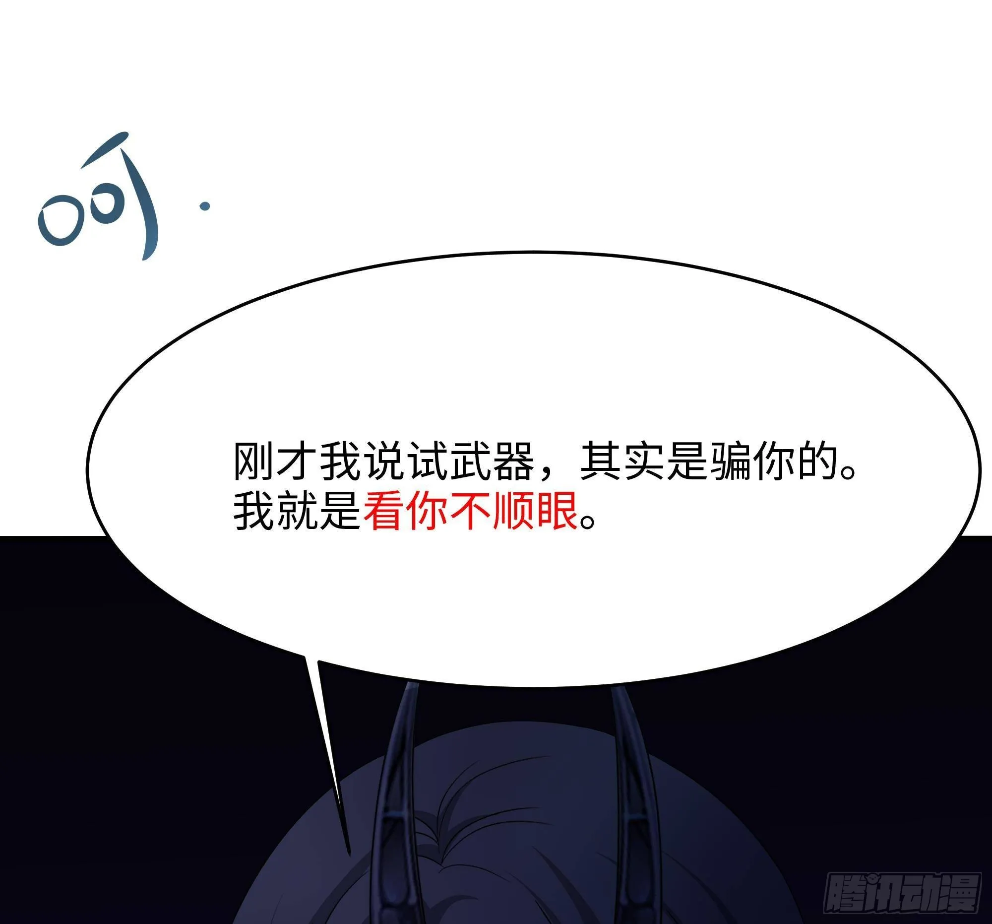 第11话 阴间最小巧的武器 第62页