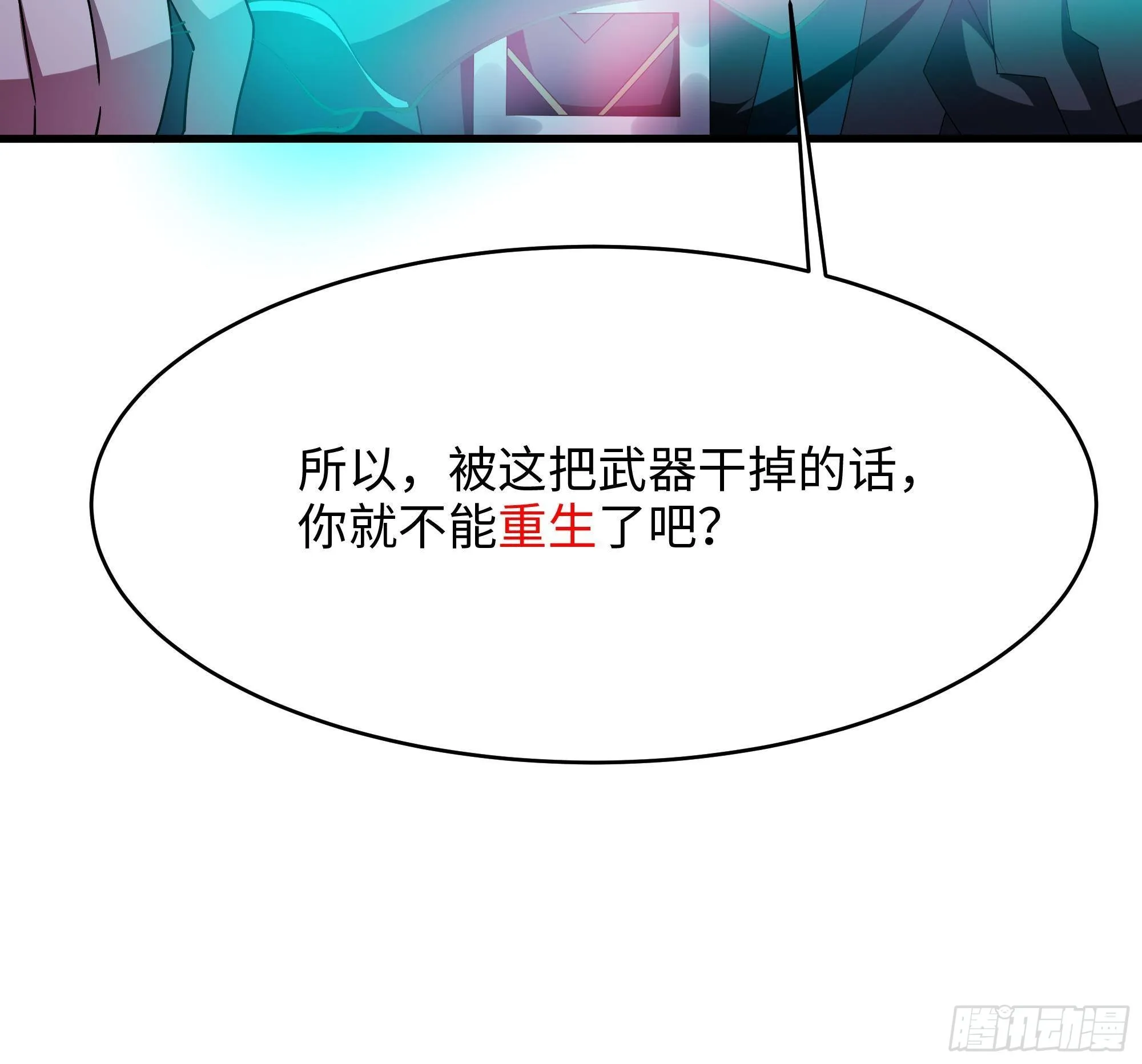 第11话 阴间最小巧的武器 第64页
