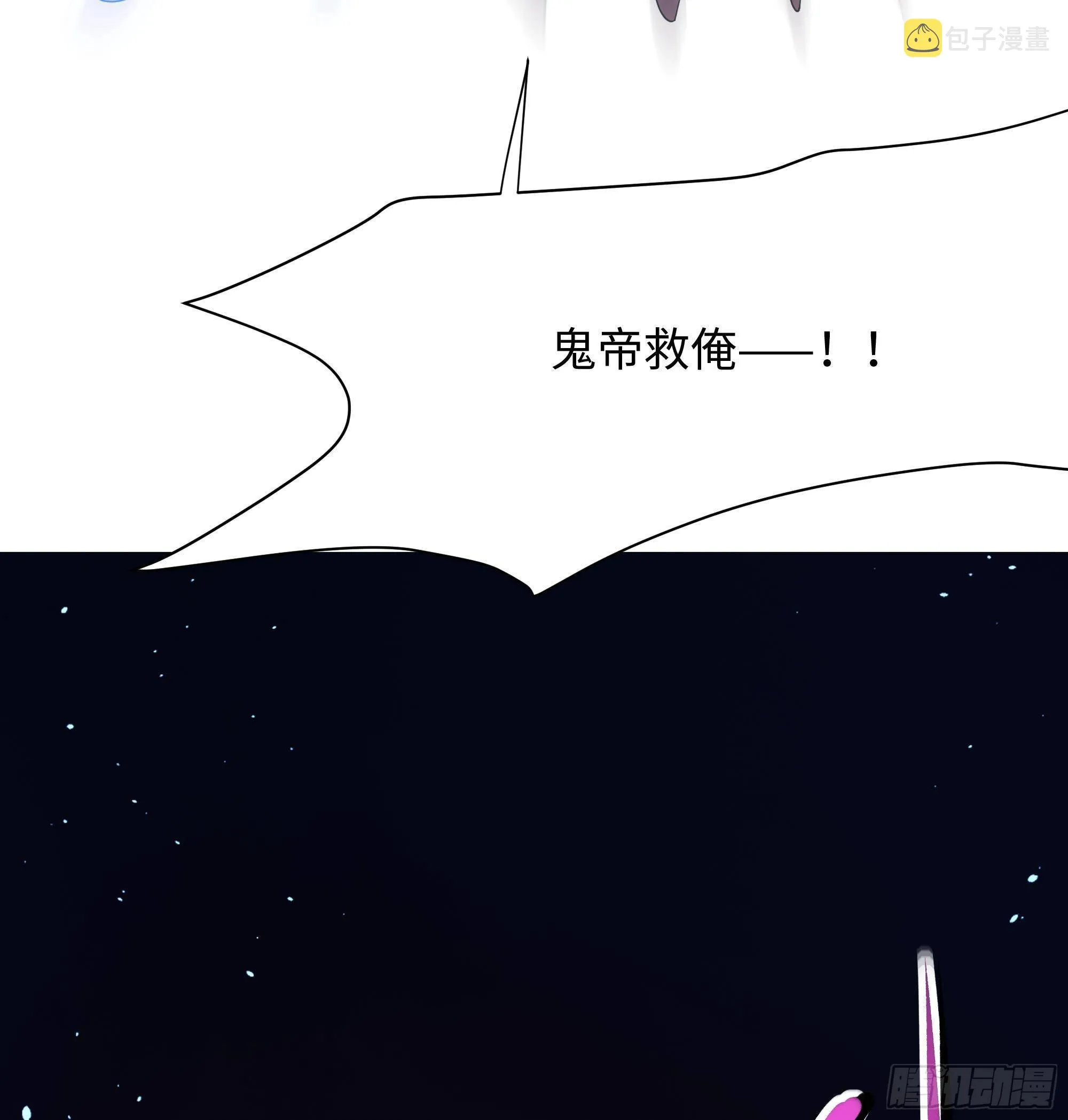 第11话 阴间最小巧的武器 第71页