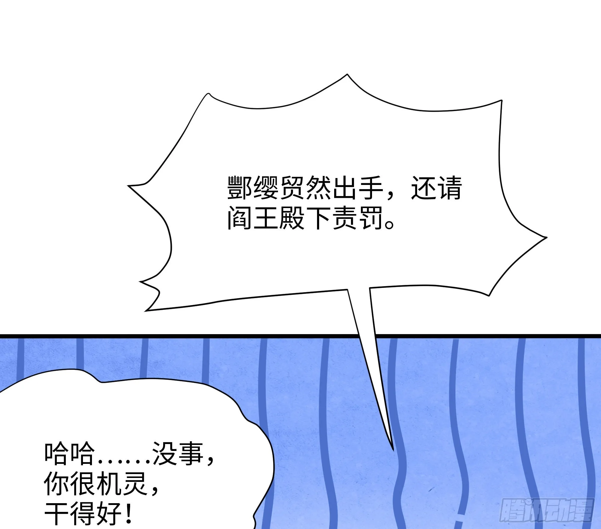 第11话 阴间最小巧的武器 第93页