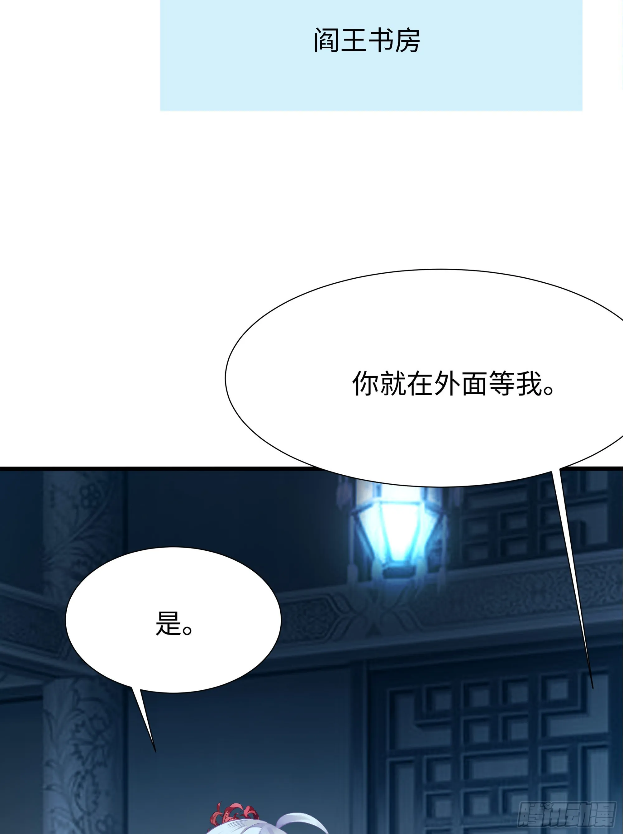 第11话 阴间最小巧的武器 第99页