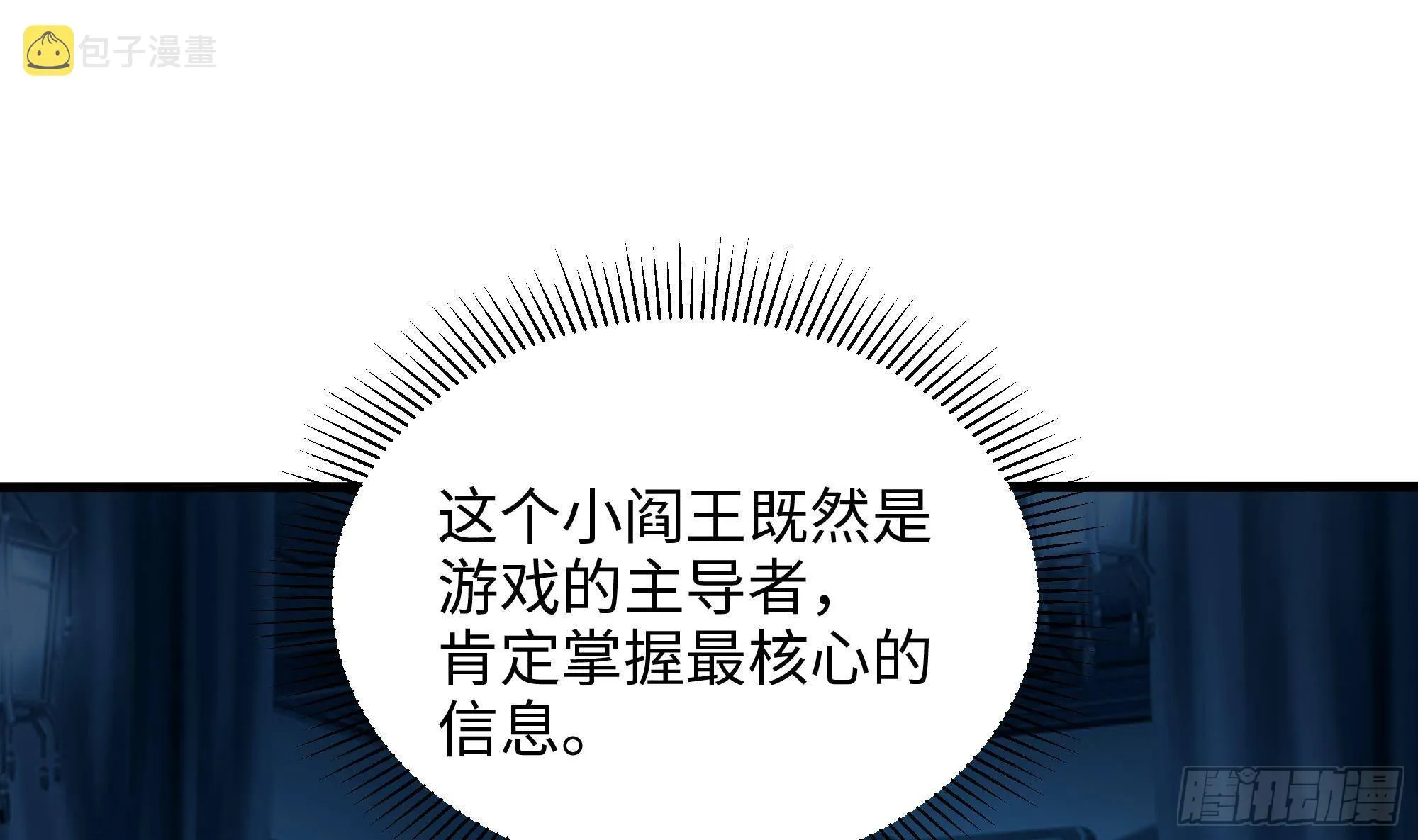 第11话 阴间最小巧的武器 第101页