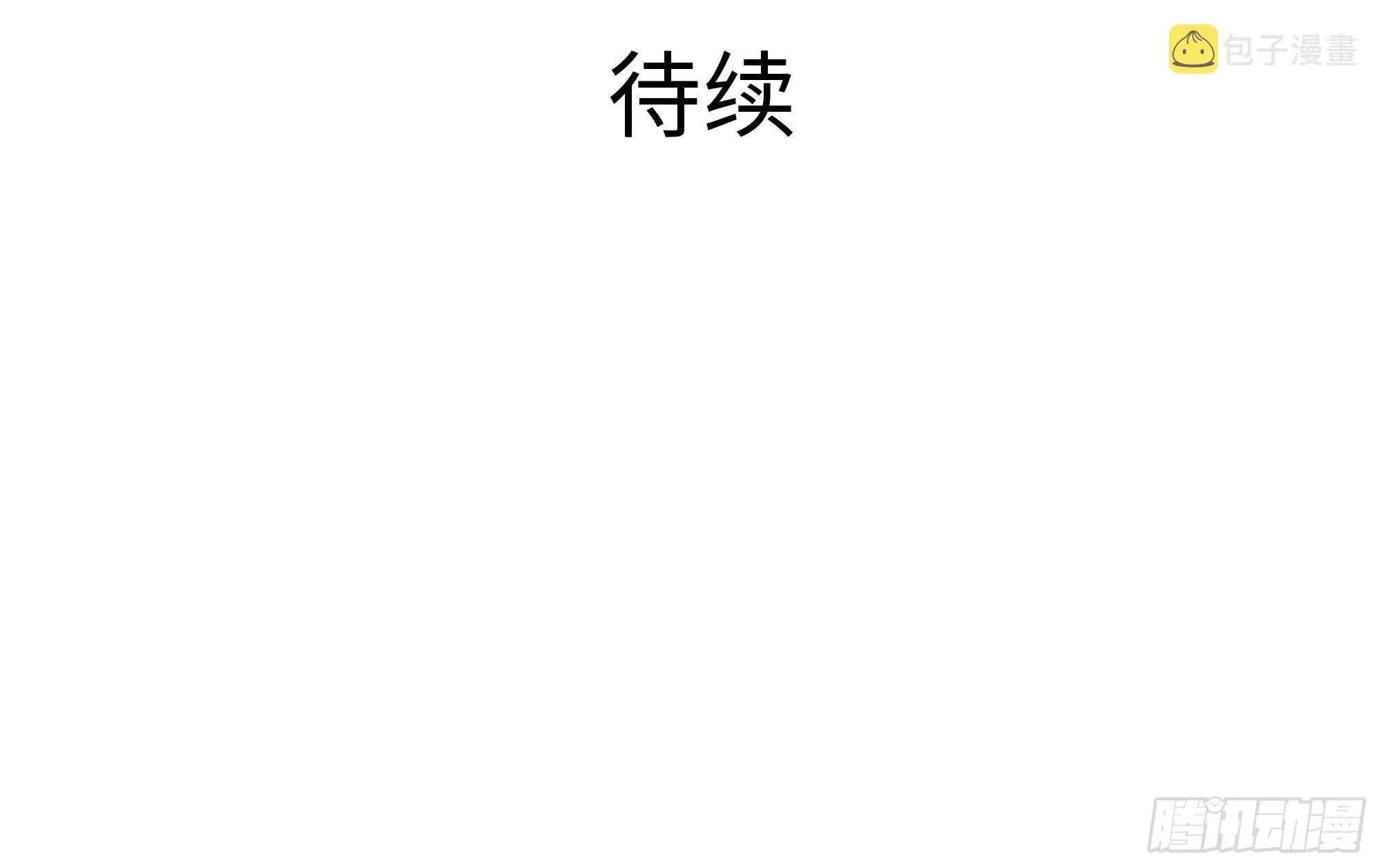 第11话 阴间最小巧的武器 第112页