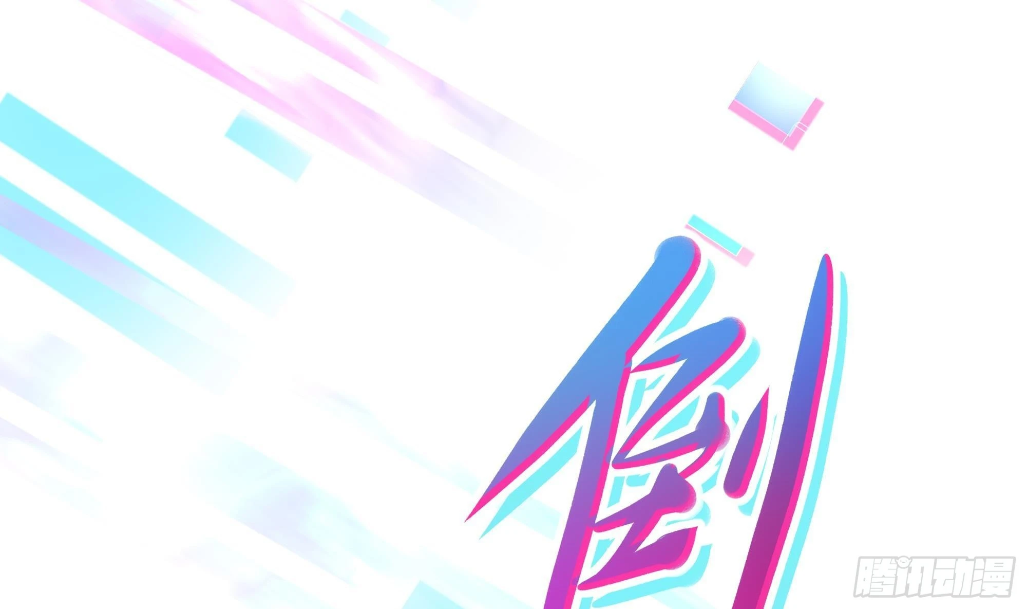 第10话 不准走！ 第27页