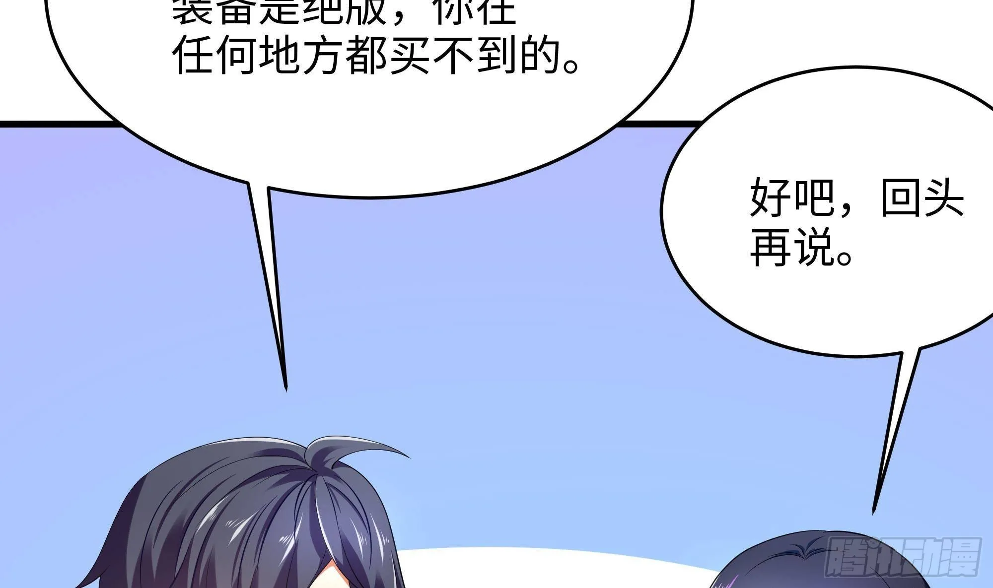 第6话 小拳拳扎心了 第23页