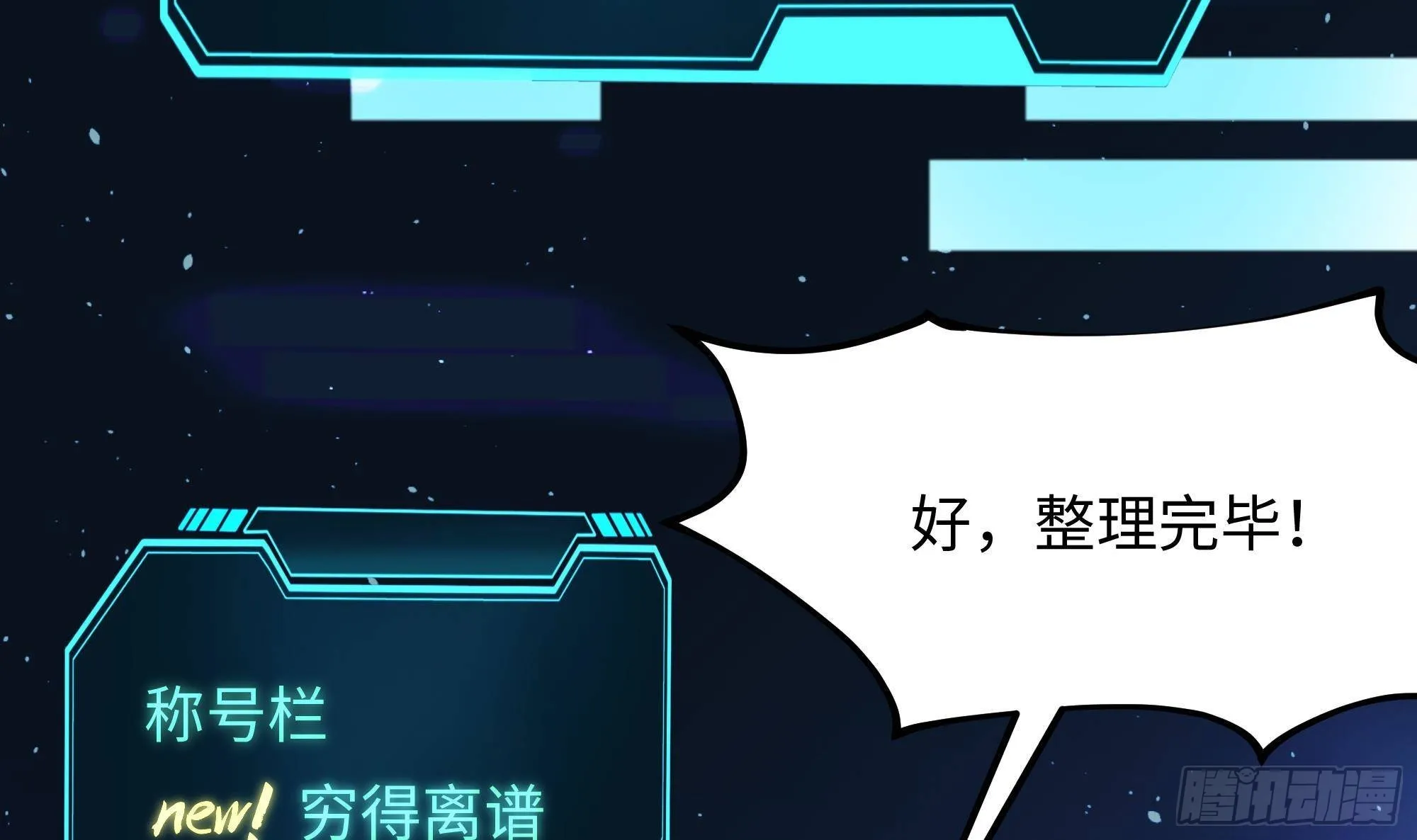 第6话 小拳拳扎心了 第65页