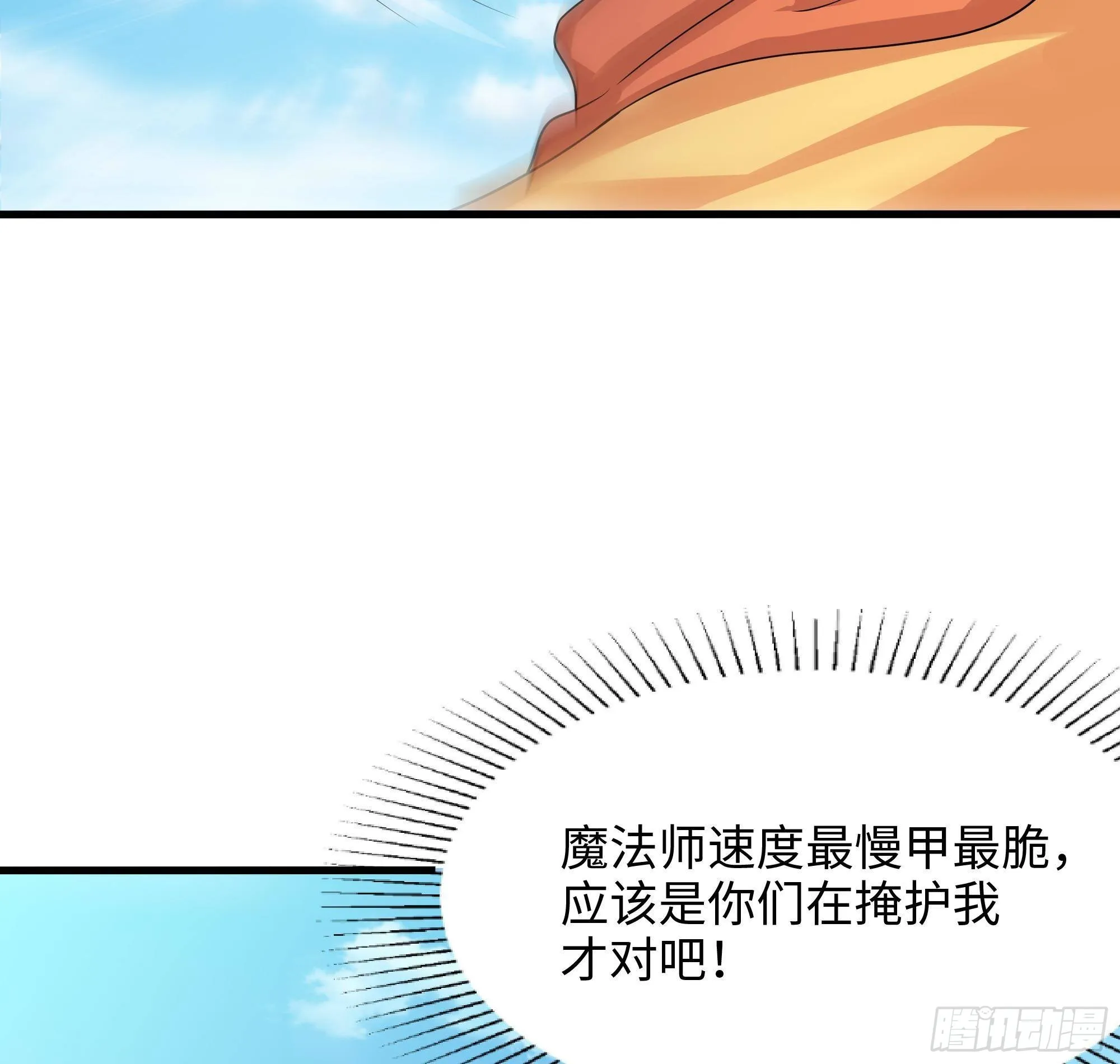 第6话 小拳拳扎心了 第105页