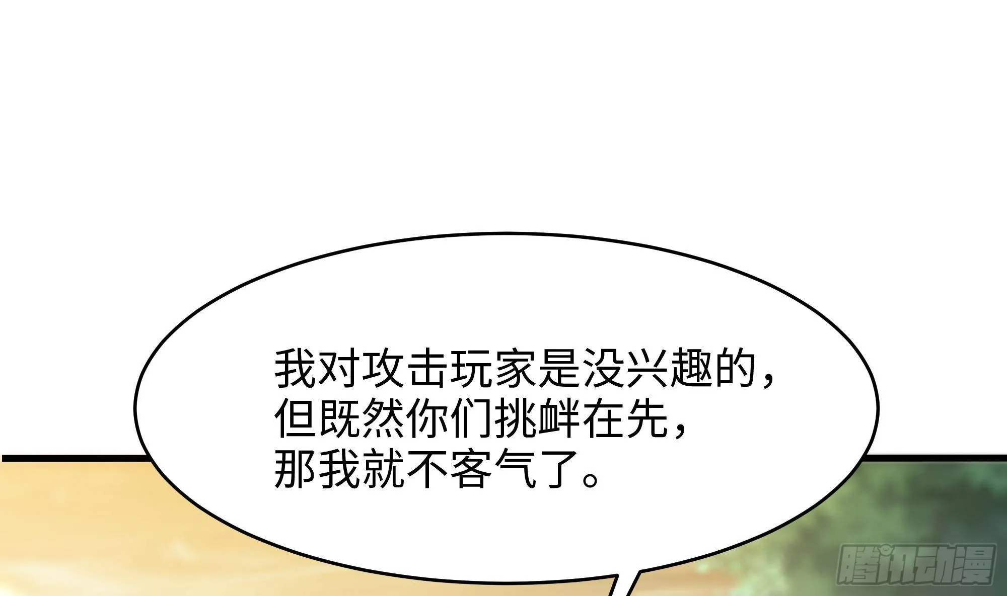 第6话 小拳拳扎心了 第108页