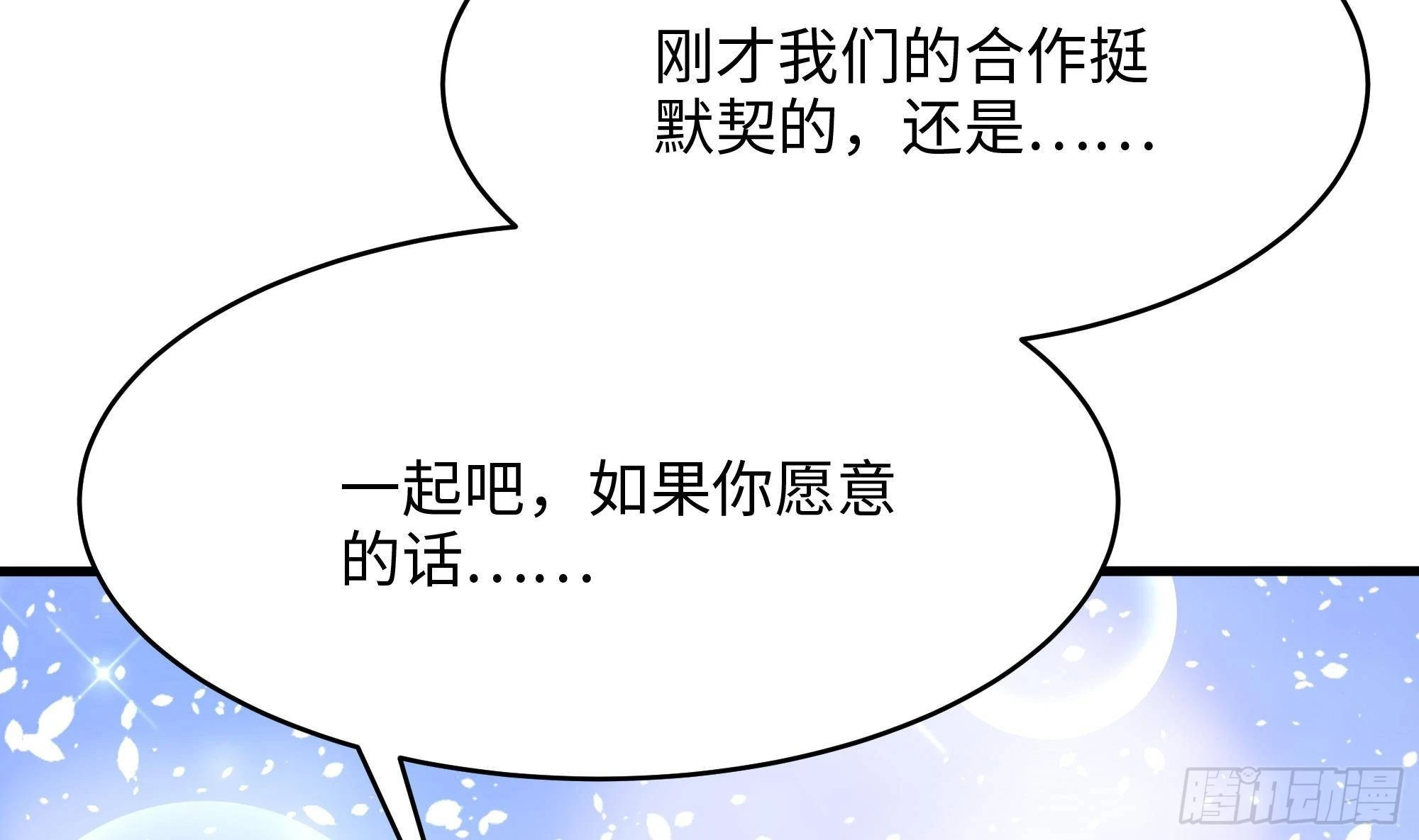 第7话 夜魅蛟衣套装 第8页