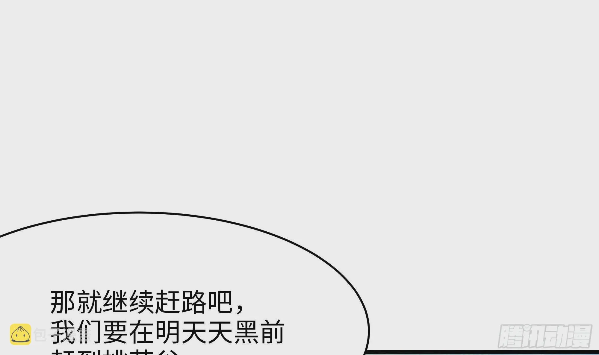 第7话 夜魅蛟衣套装 第12页