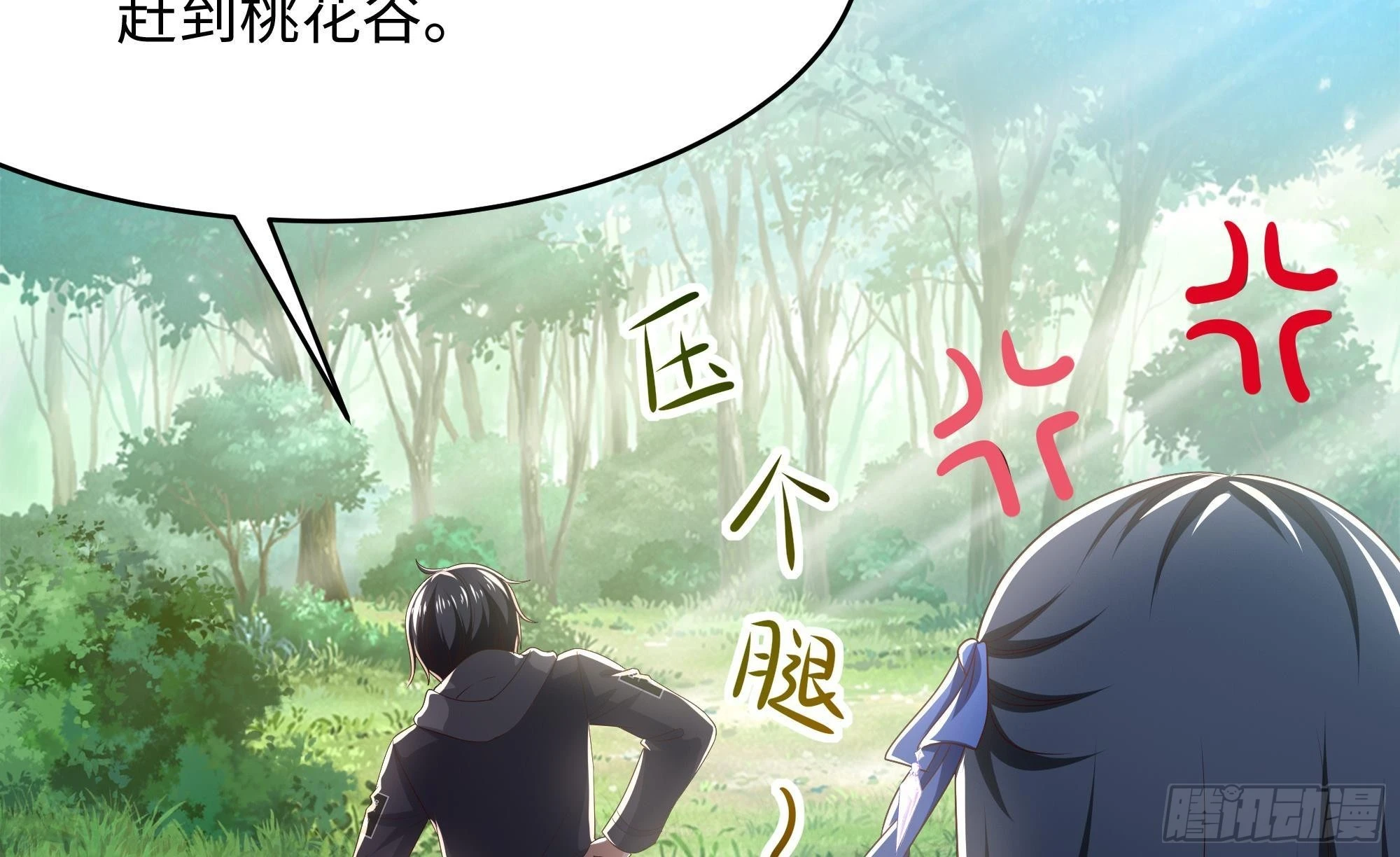 第7话 夜魅蛟衣套装 第13页