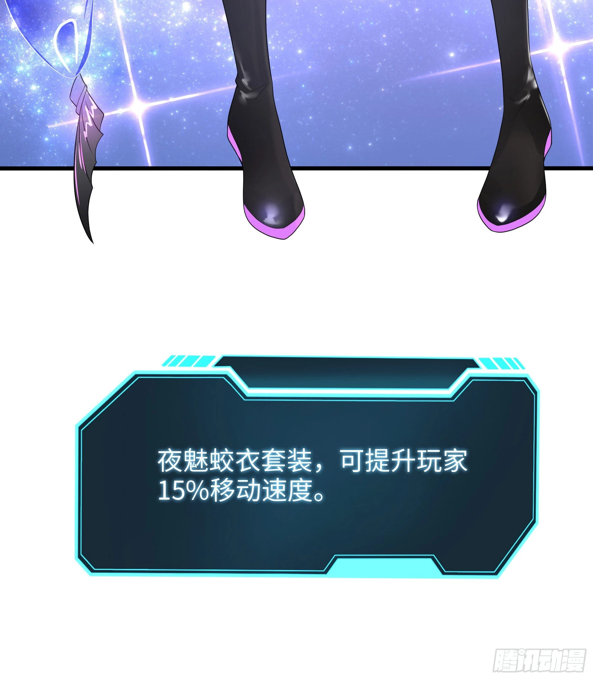 第7话 夜魅蛟衣套装 第33页