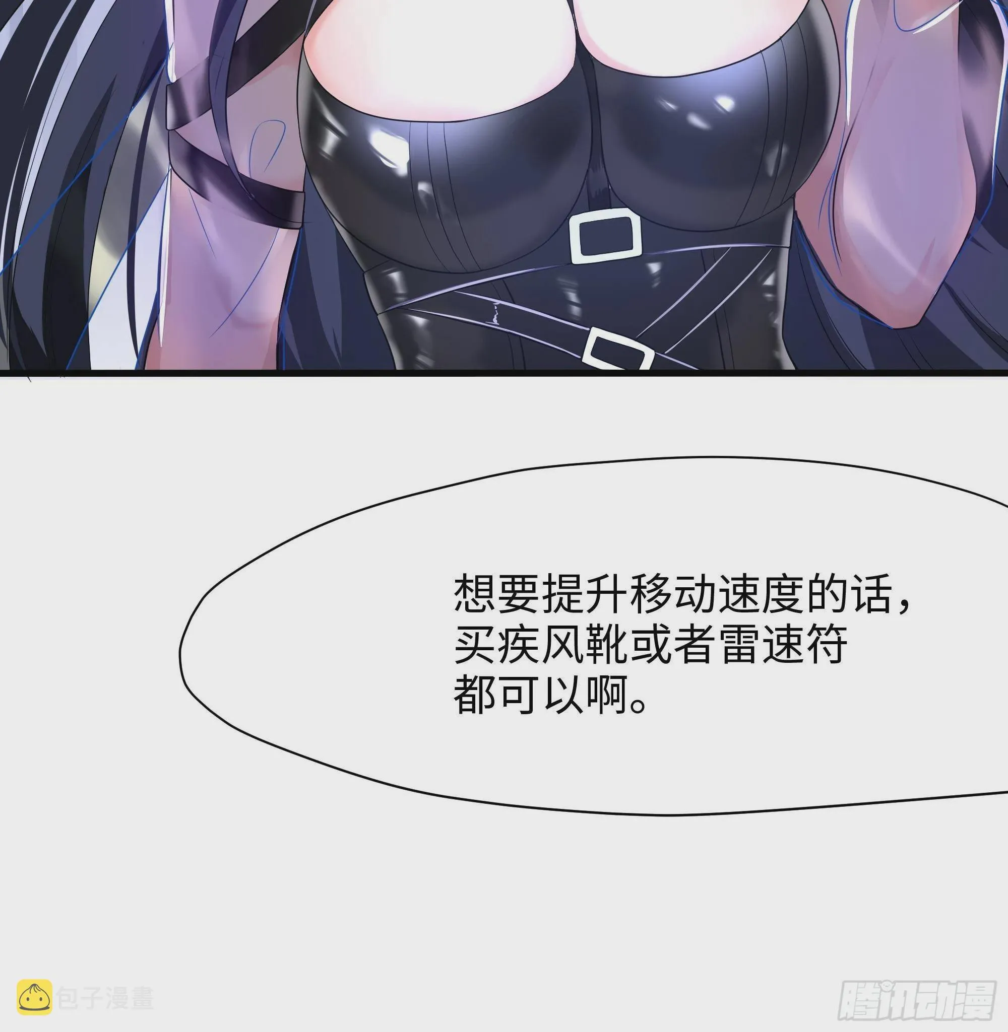 第7话 夜魅蛟衣套装 第42页