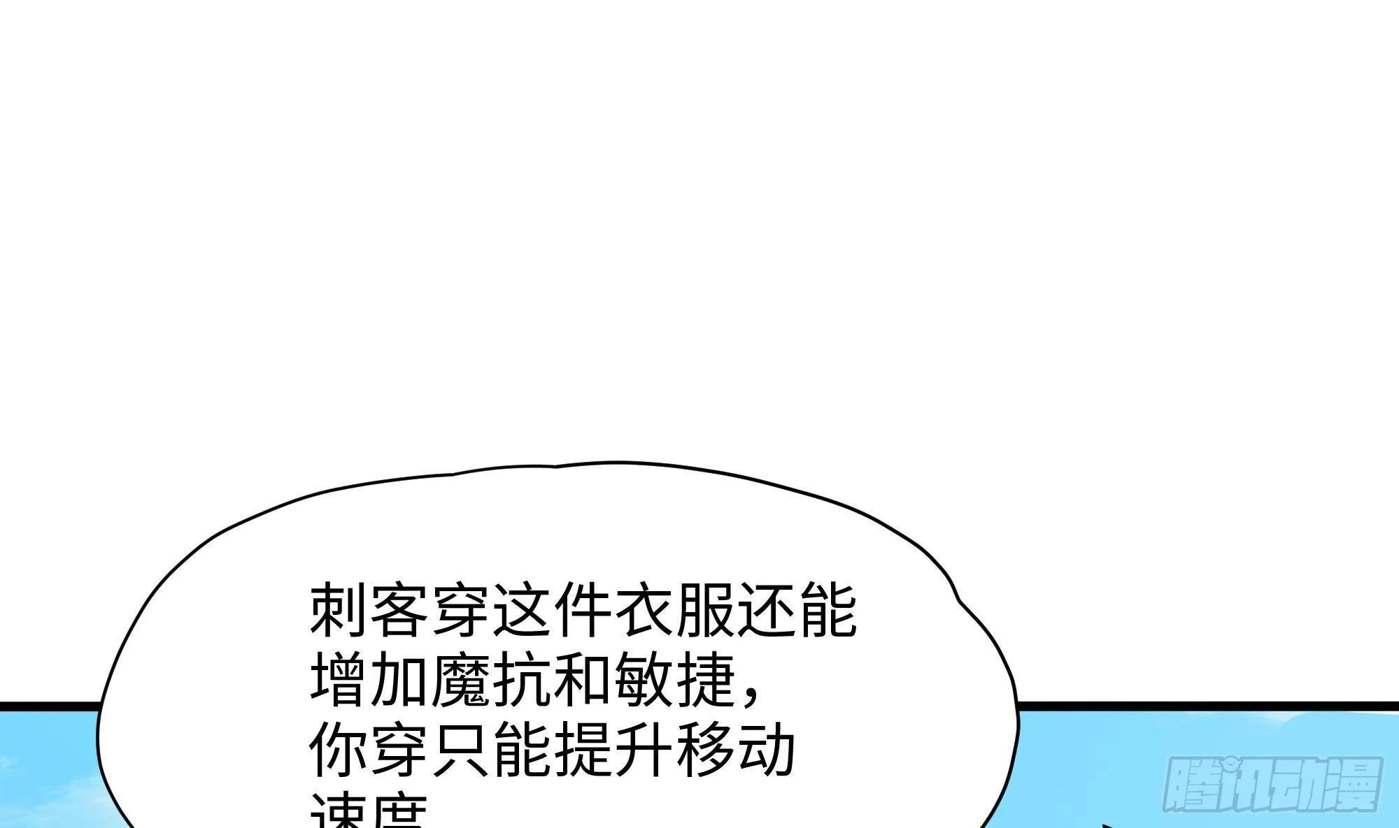 第7话 夜魅蛟衣套装 第43页