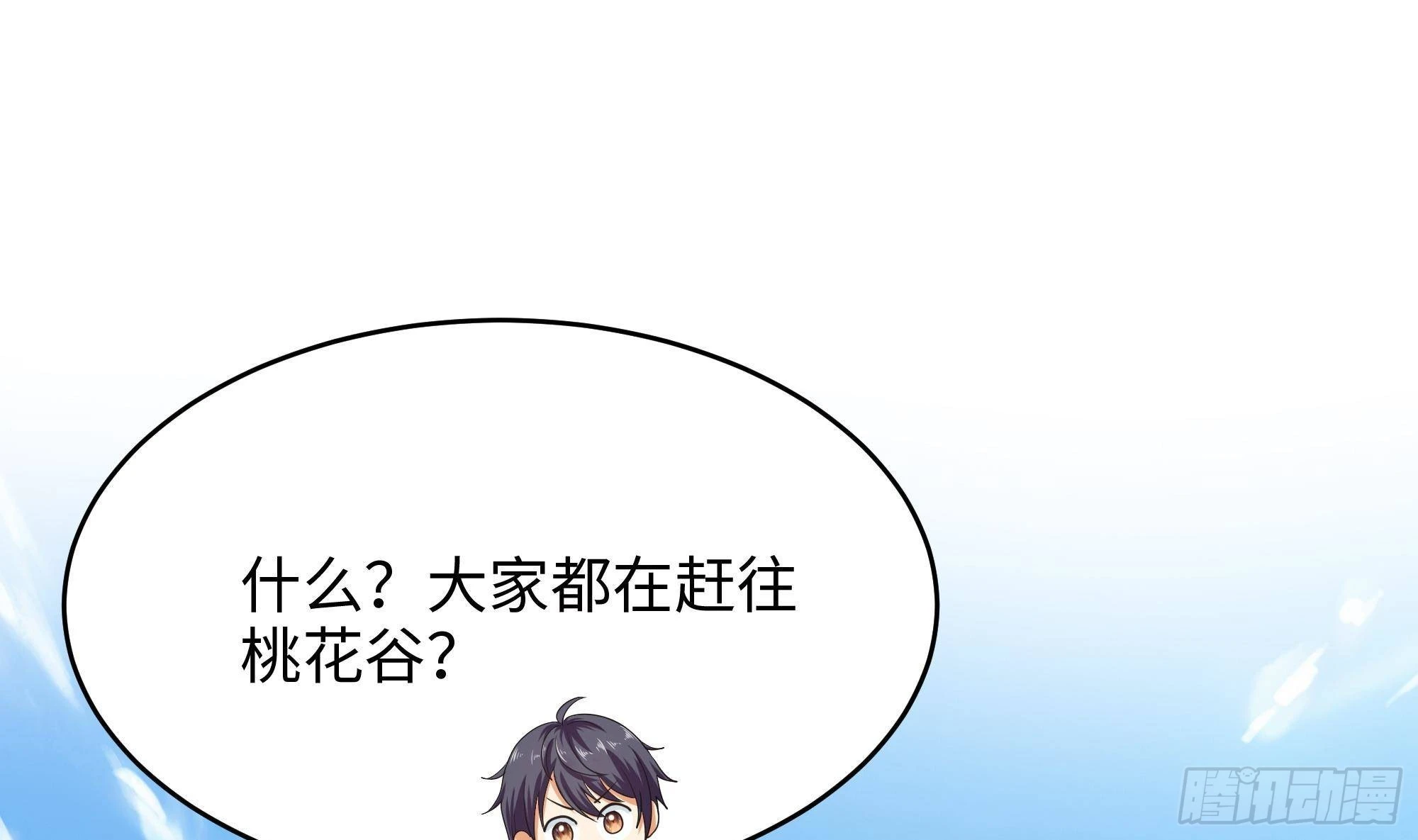 第7话 夜魅蛟衣套装 第55页