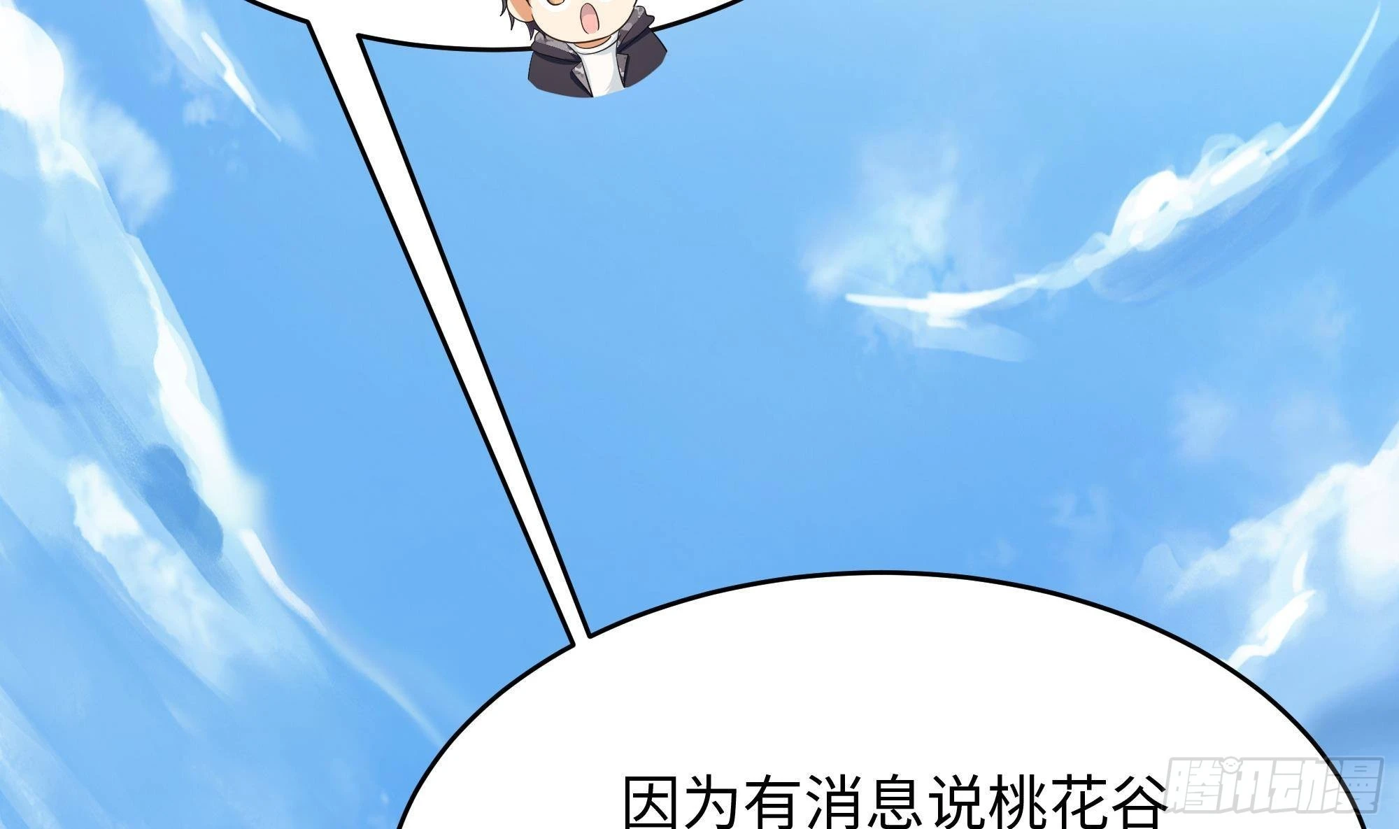 第7话 夜魅蛟衣套装 第56页