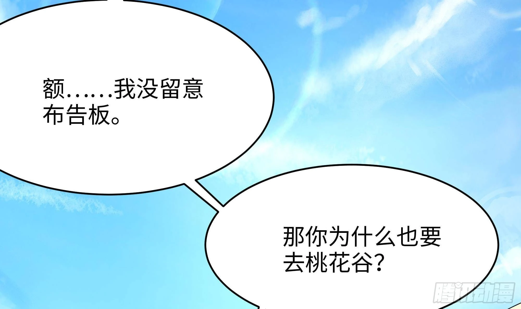第7话 夜魅蛟衣套装 第58页