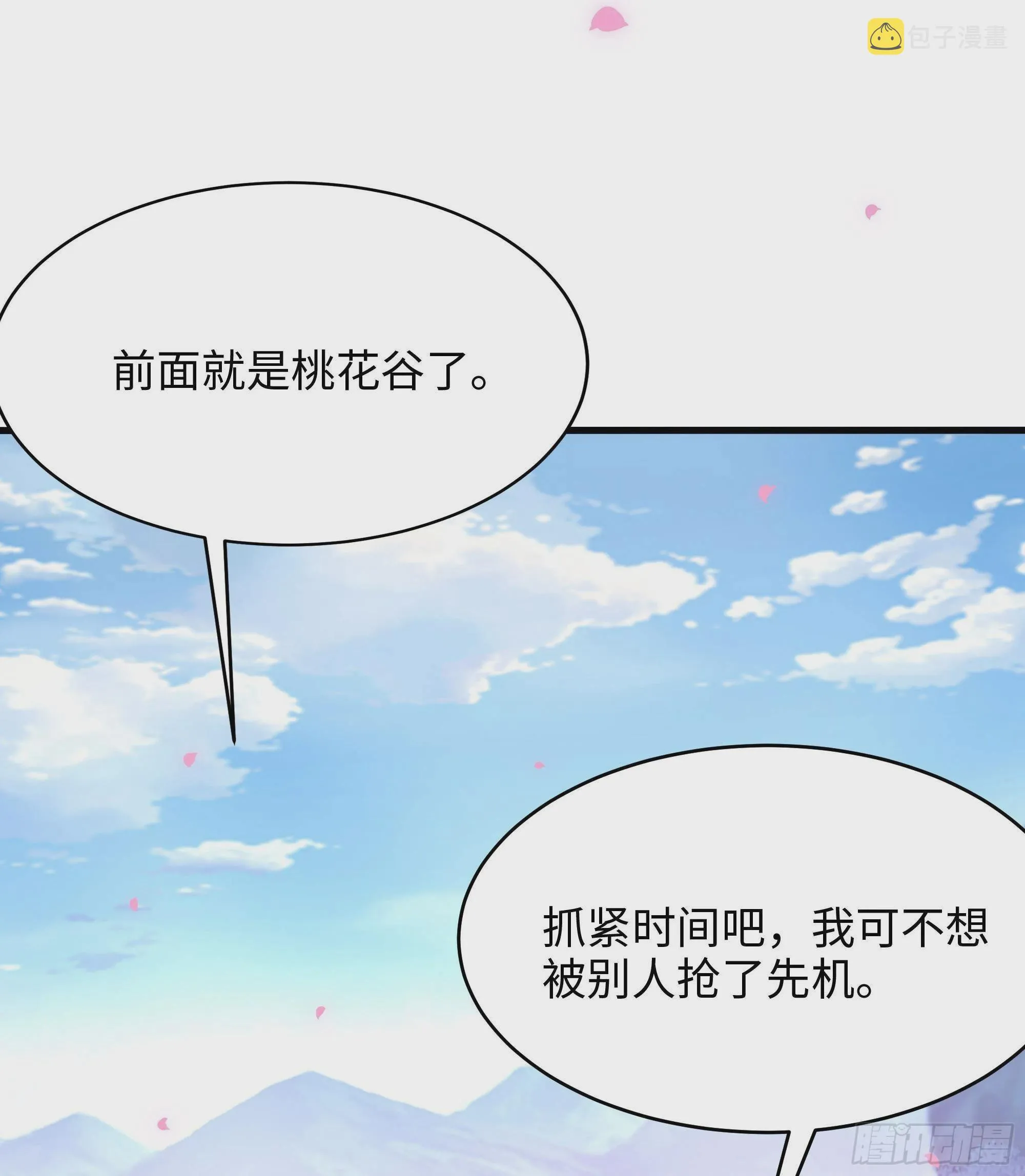 第7话 夜魅蛟衣套装 第65页