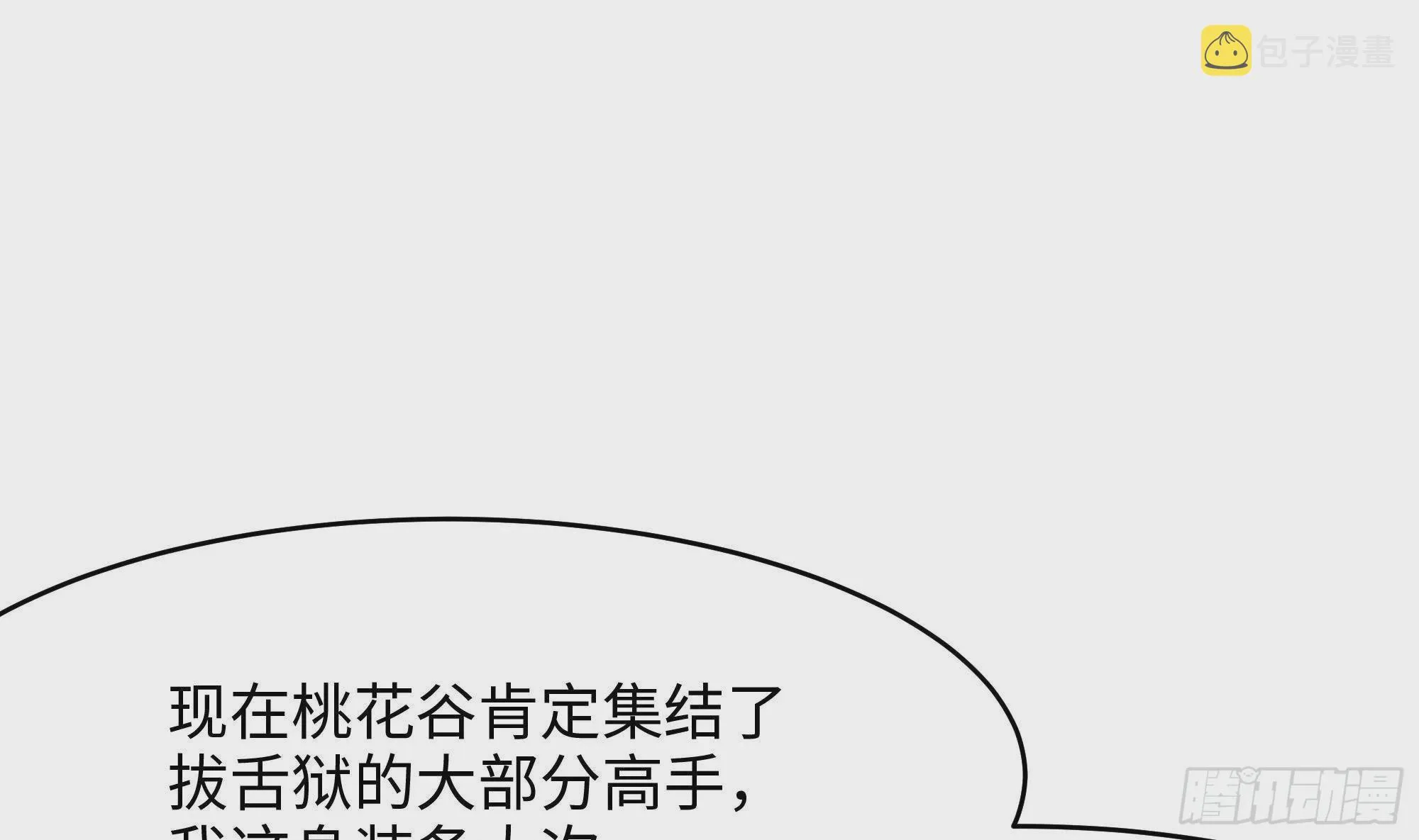 第7话 夜魅蛟衣套装 第71页