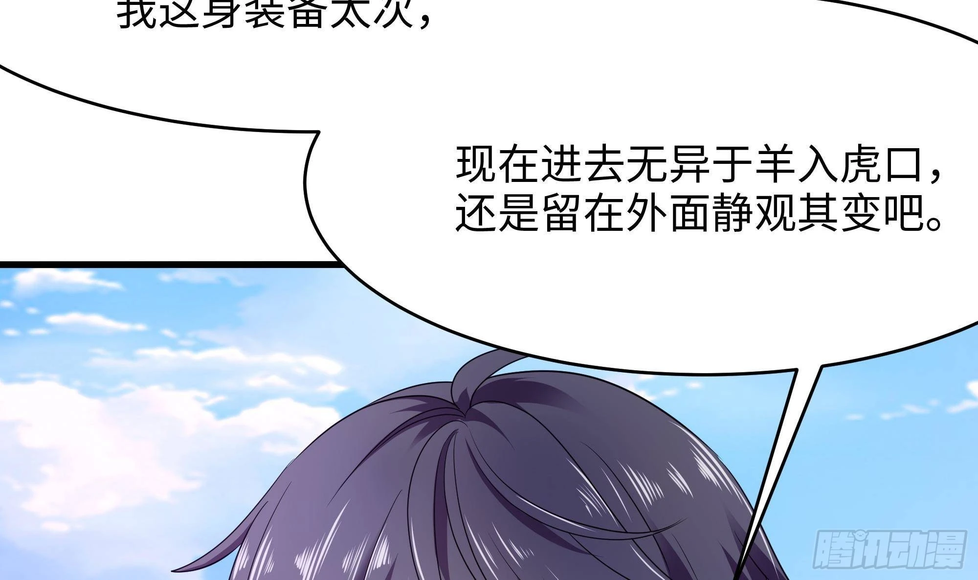 第7话 夜魅蛟衣套装 第72页