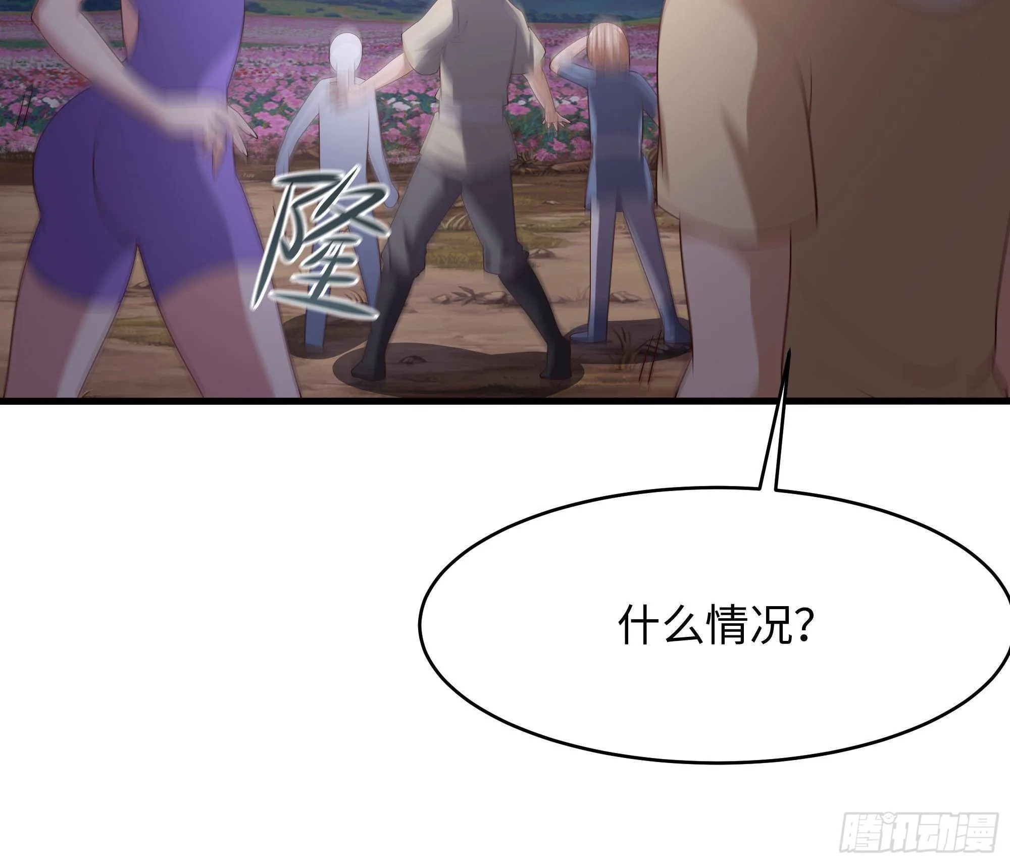 第8话 被他装到了 第15页