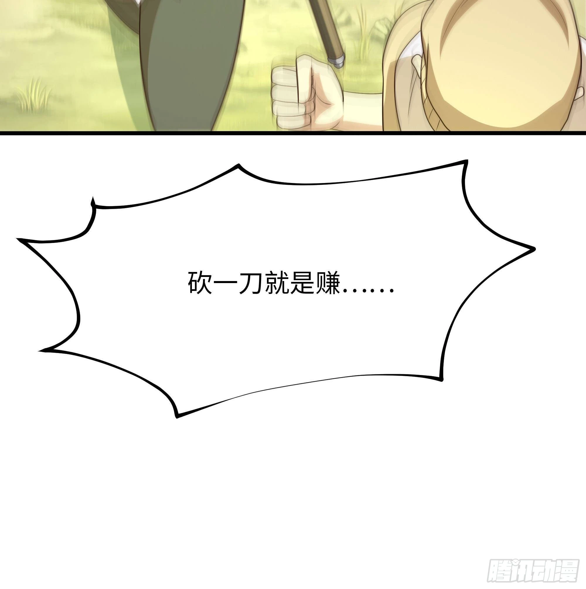 第8话 被他装到了 第24页