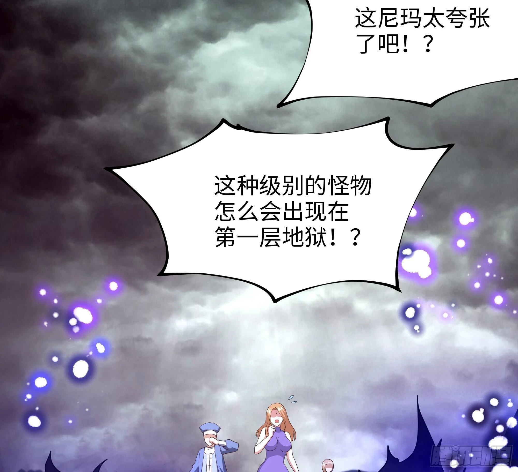 第8话 被他装到了 第35页