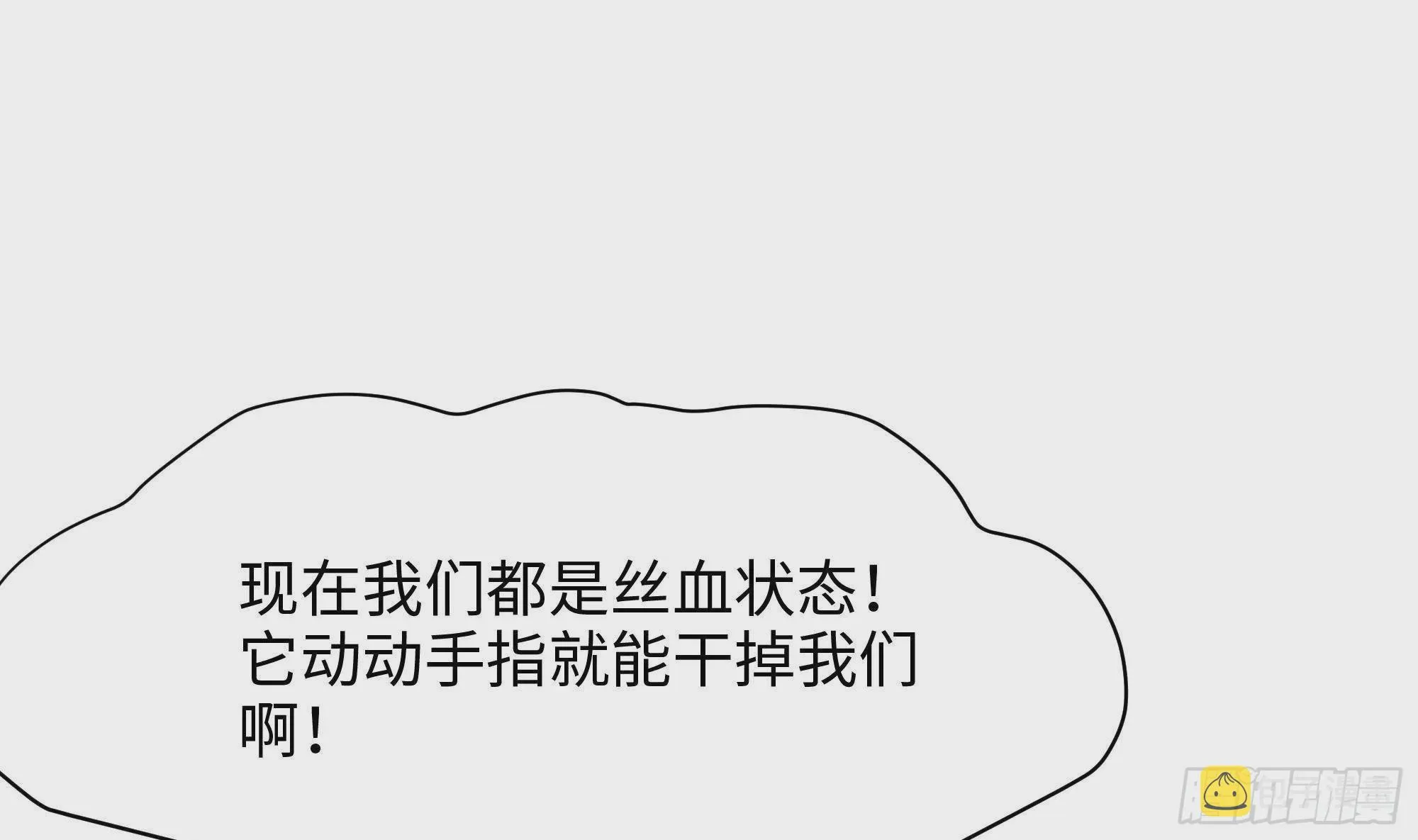第8话 被他装到了 第73页