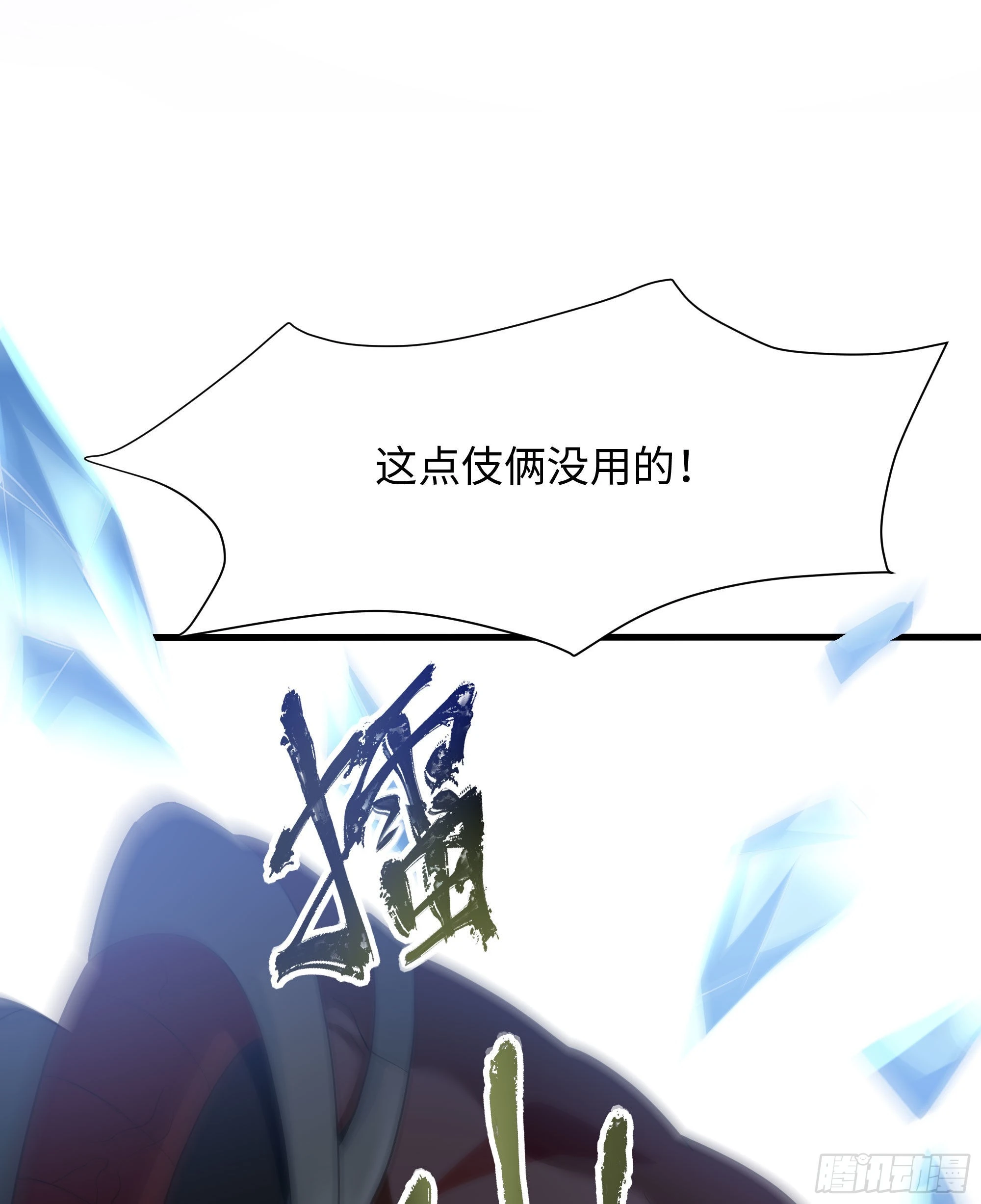 第8话 被他装到了 第89页