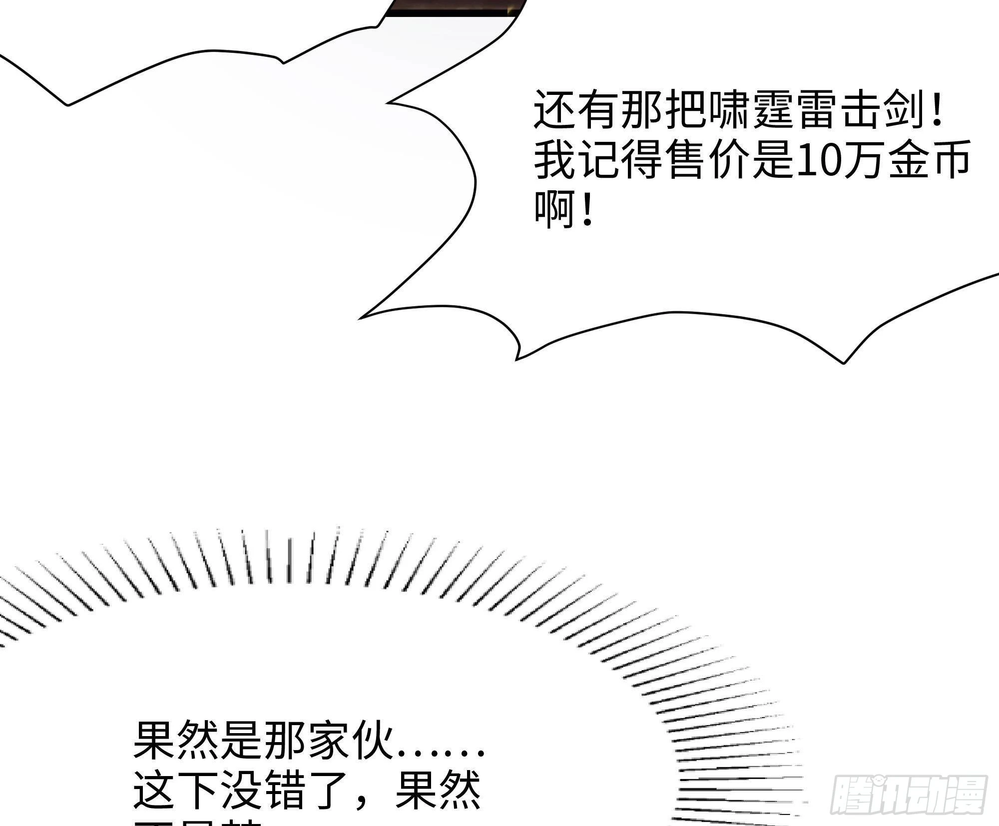 第8话 被他装到了 第114页