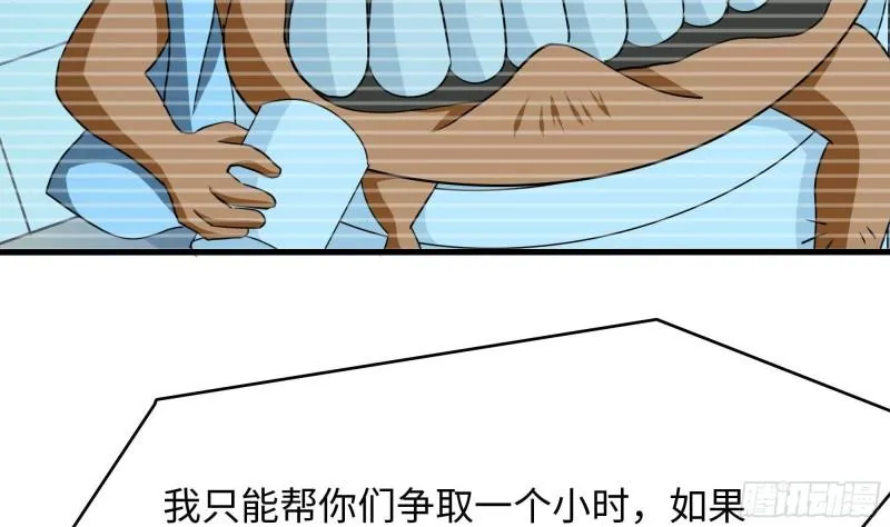第52话 逆向思维 第68页
