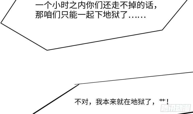 第52话 逆向思维 第69页