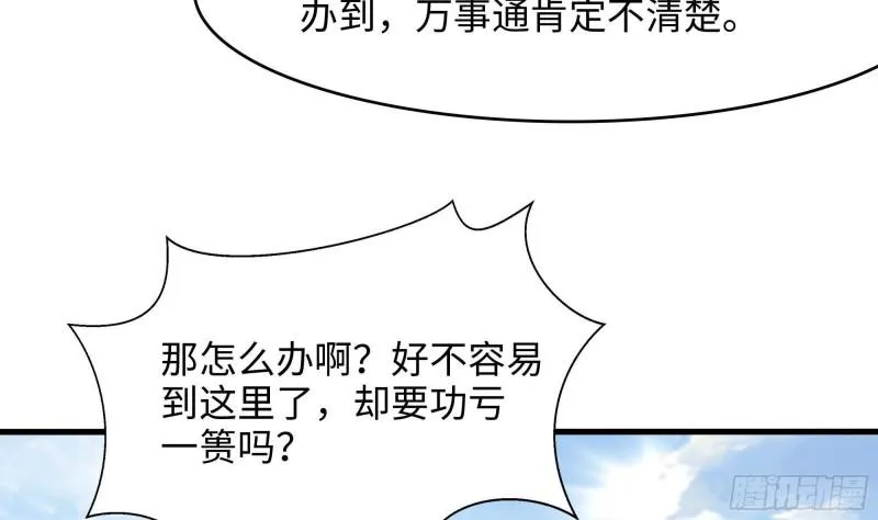 第52话 逆向思维 第73页