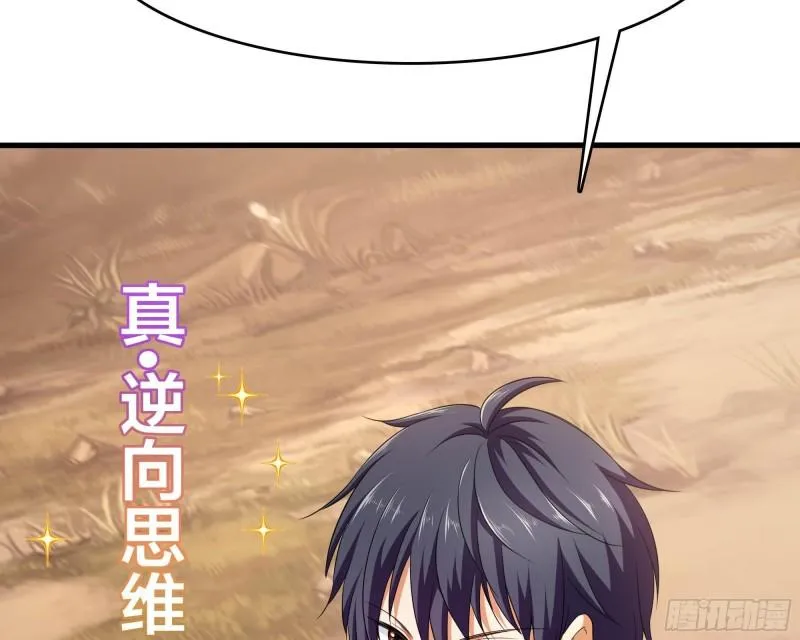 第52话 逆向思维 第77页