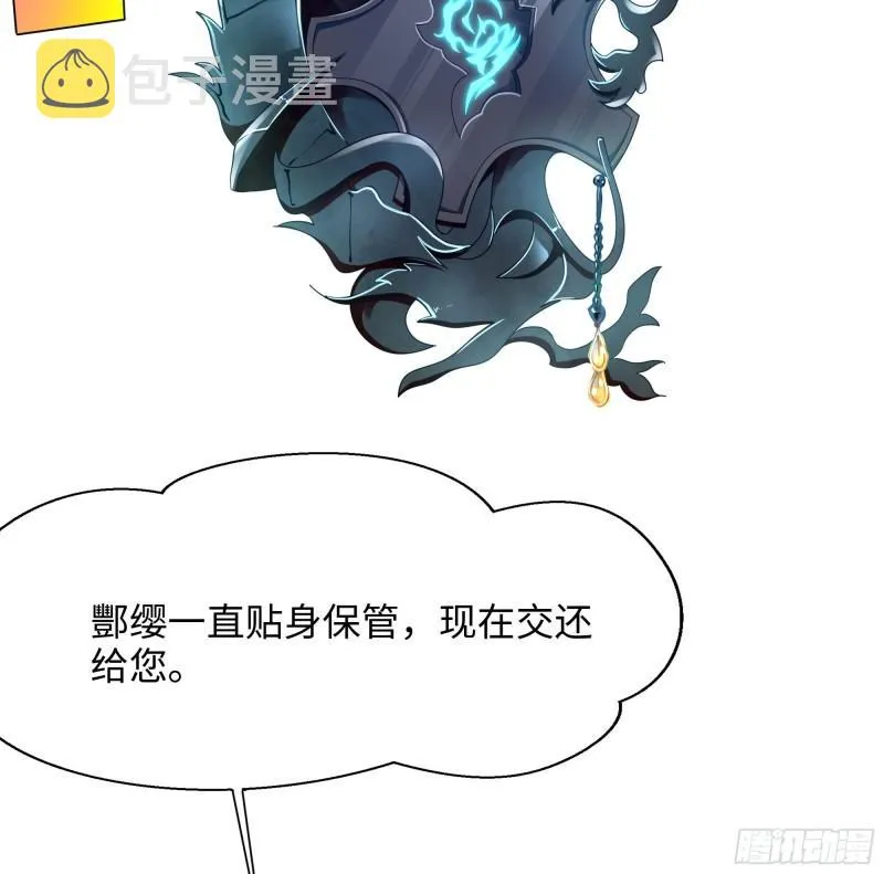 第49话 酆缨正式加入 第37页