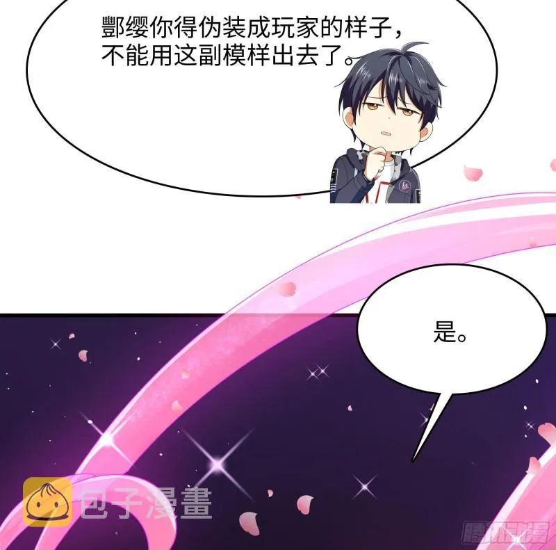 第49话 酆缨正式加入 第47页