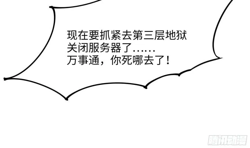 第49话 酆缨正式加入 第61页