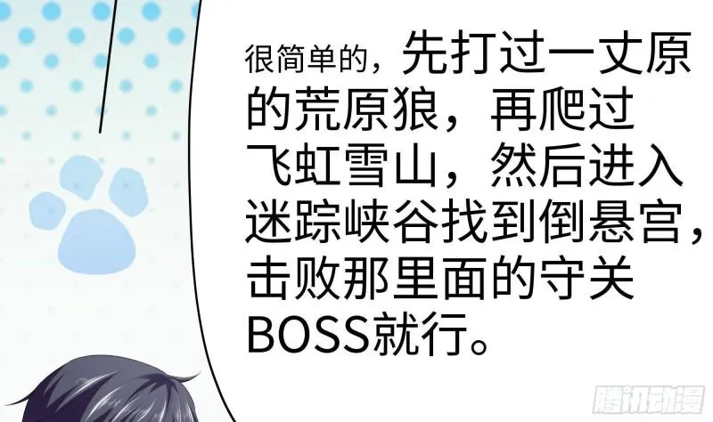 第49话 酆缨正式加入 第66页