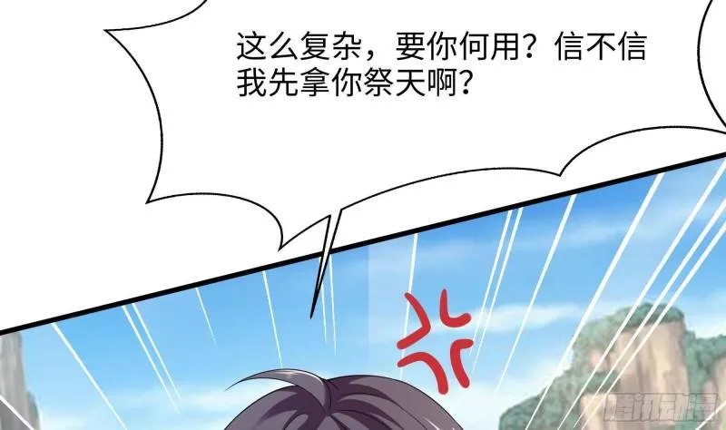 第49话 酆缨正式加入 第69页